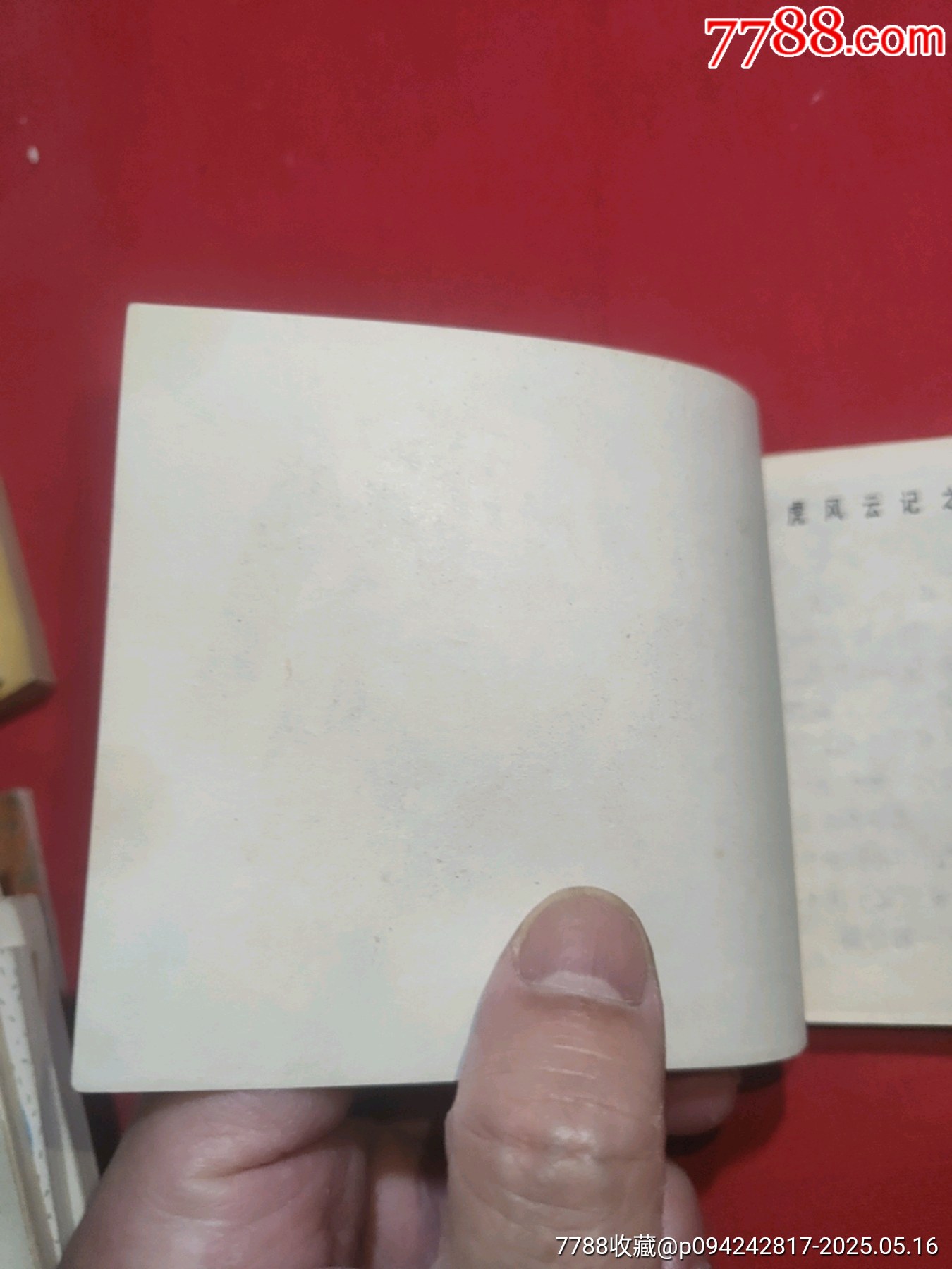 龍虎斗——《龍虎風(fēng)云記》之一_價(jià)格70元【浪浪書屋】_第4張_7788收藏__收藏?zé)峋€