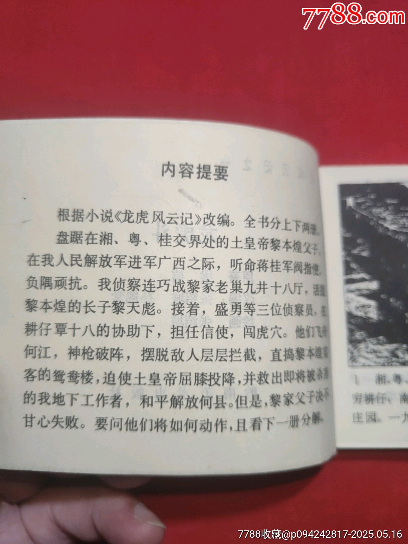 龍虎斗——《龍虎風(fēng)云記》之一_價(jià)格70元【浪浪書屋】_第6張_7788收藏__收藏?zé)峋€