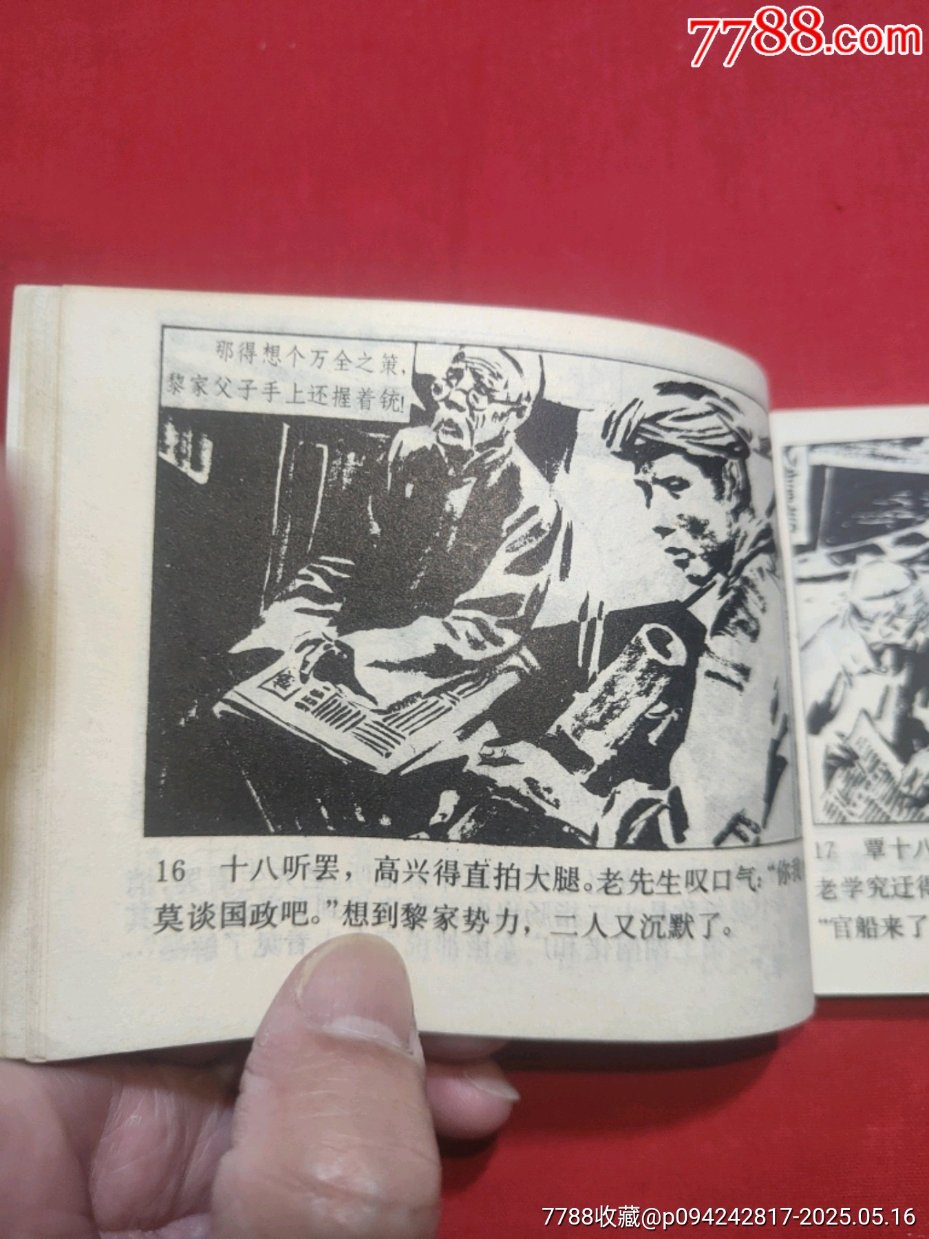 龍虎斗——《龍虎風(fēng)云記》之一_價(jià)格70元【浪浪書屋】_第9張_7788收藏__收藏?zé)峋€