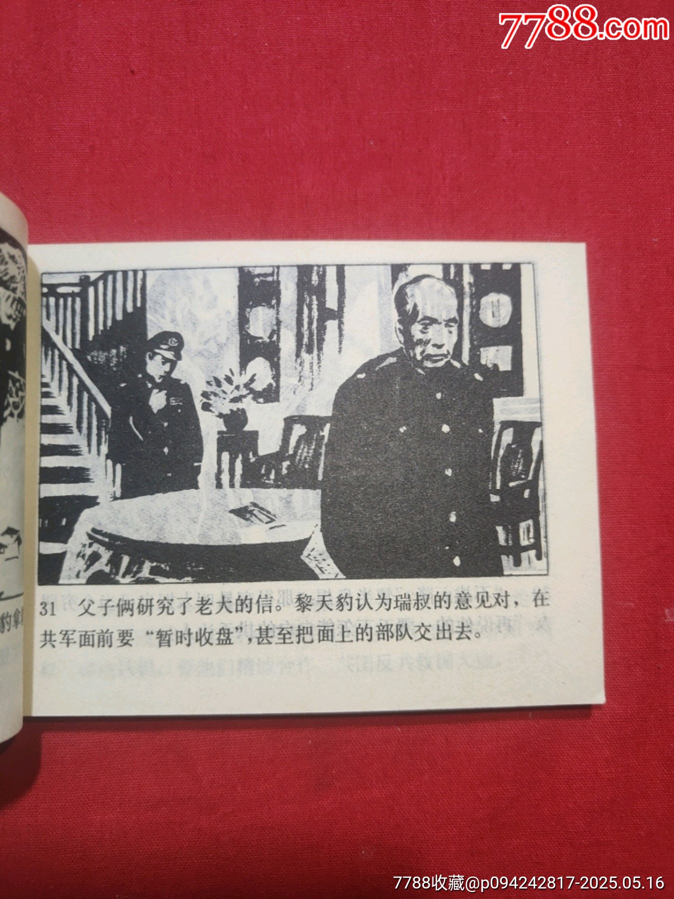龍虎斗——《龍虎風(fēng)云記》之一_價(jià)格70元【浪浪書屋】_第10張_7788收藏__收藏?zé)峋€