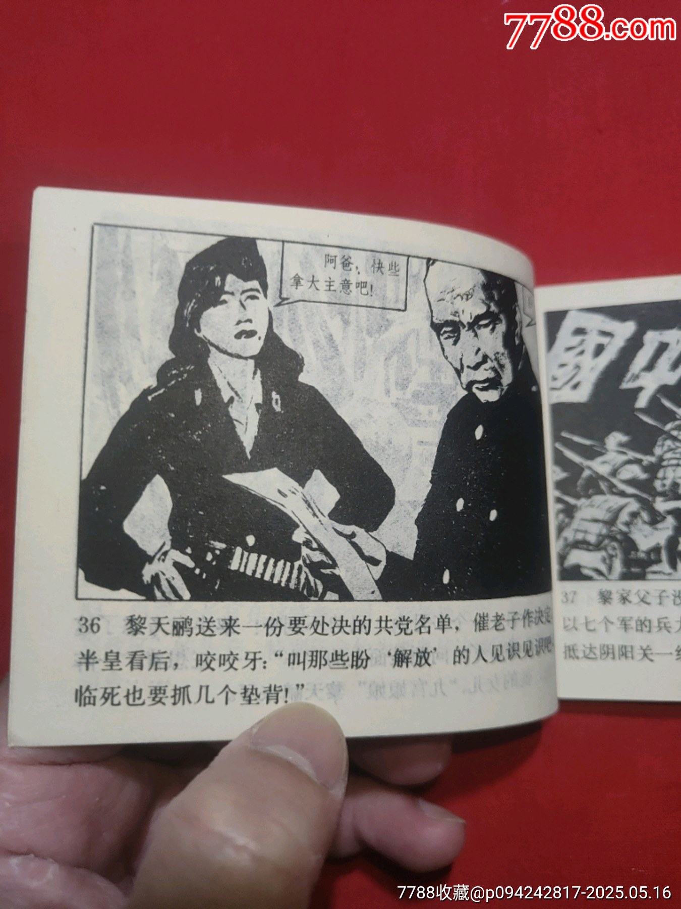 龍虎斗——《龍虎風(fēng)云記》之一_價(jià)格70元【浪浪書屋】_第11張_7788收藏__收藏?zé)峋€
