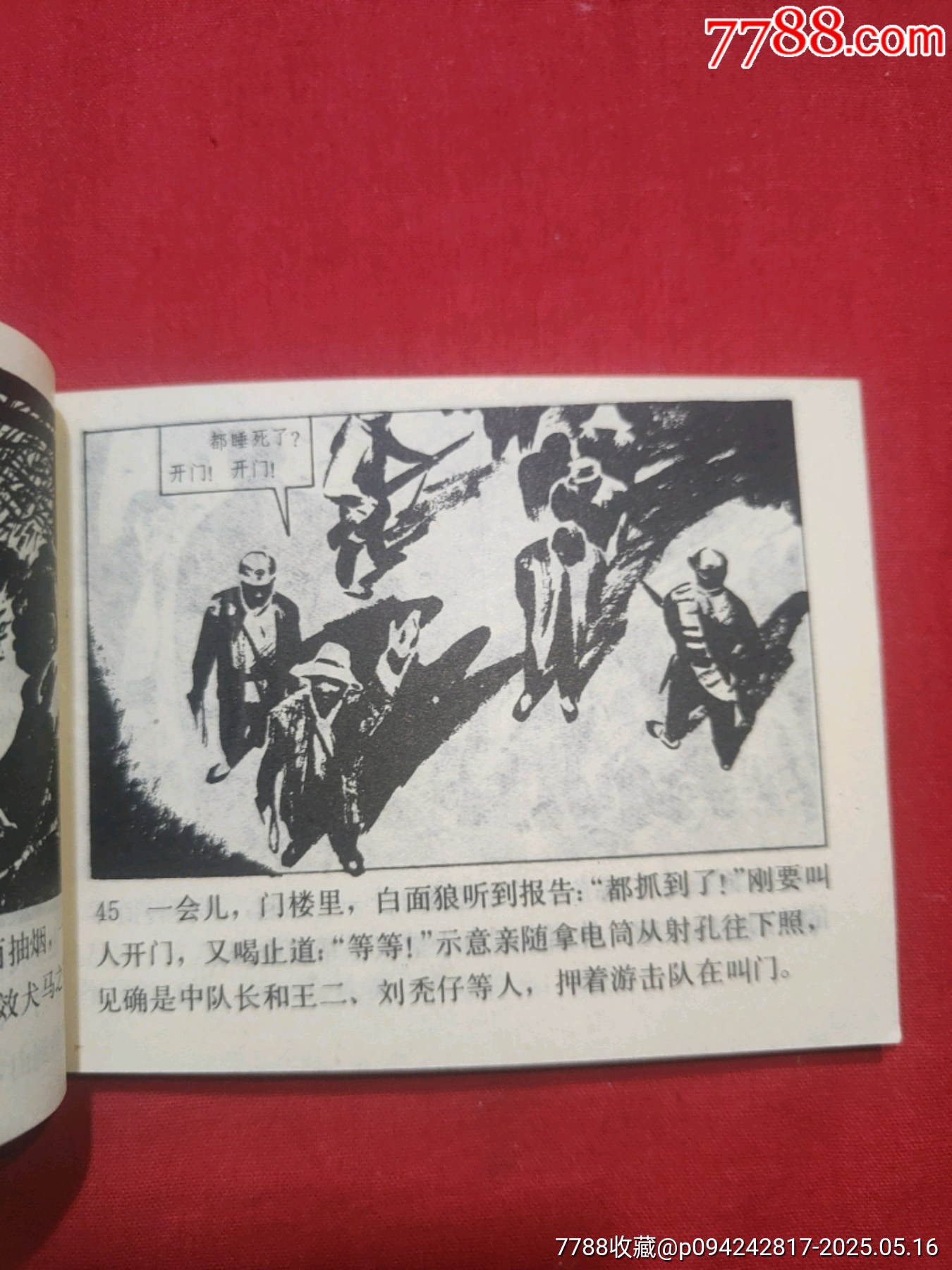 龍虎斗——《龍虎風(fēng)云記》之一_價(jià)格70元【浪浪書屋】_第12張_7788收藏__收藏?zé)峋€