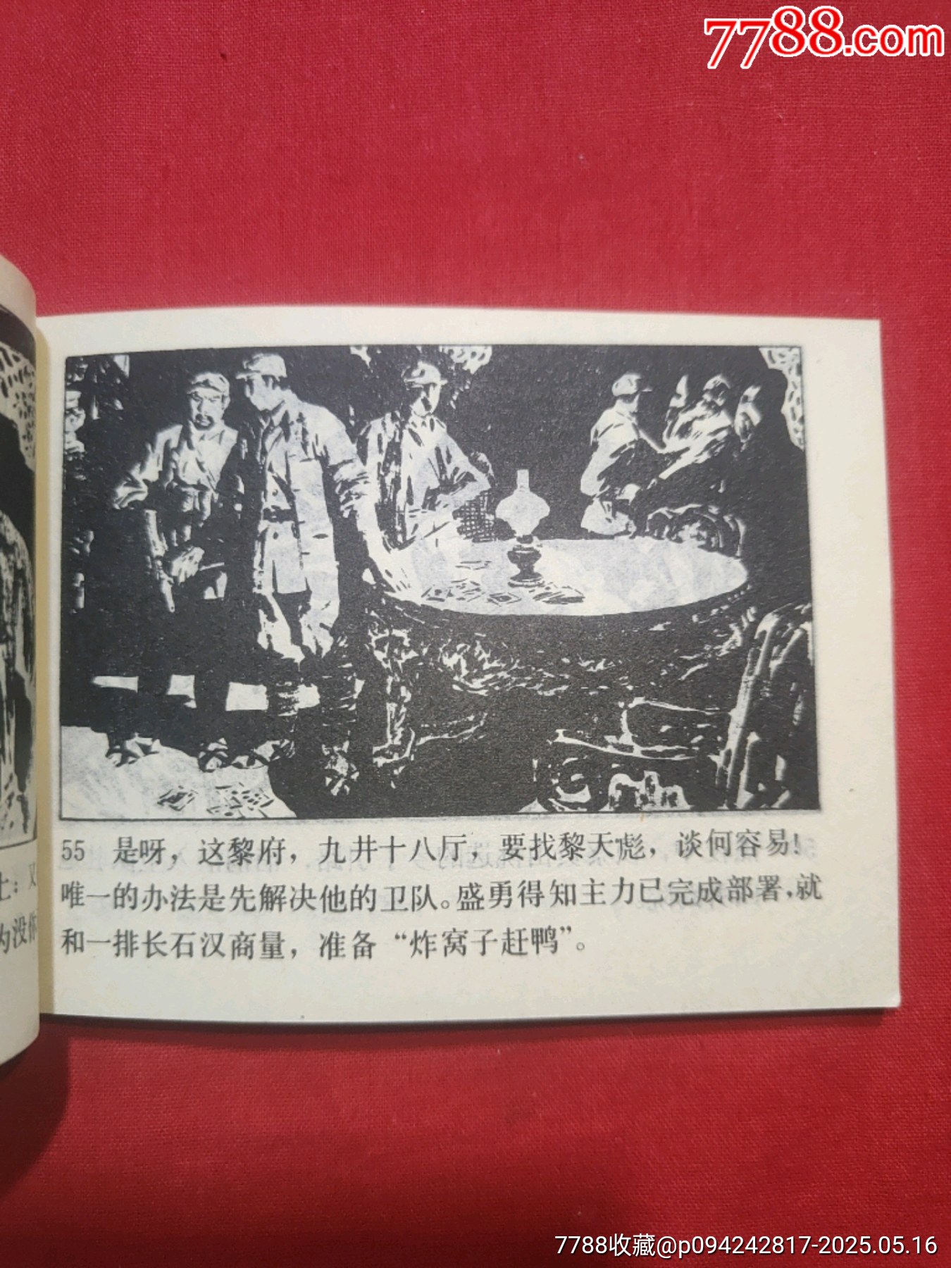龍虎斗——《龍虎風(fēng)云記》之一_價(jià)格70元【浪浪書屋】_第13張_7788收藏__收藏?zé)峋€