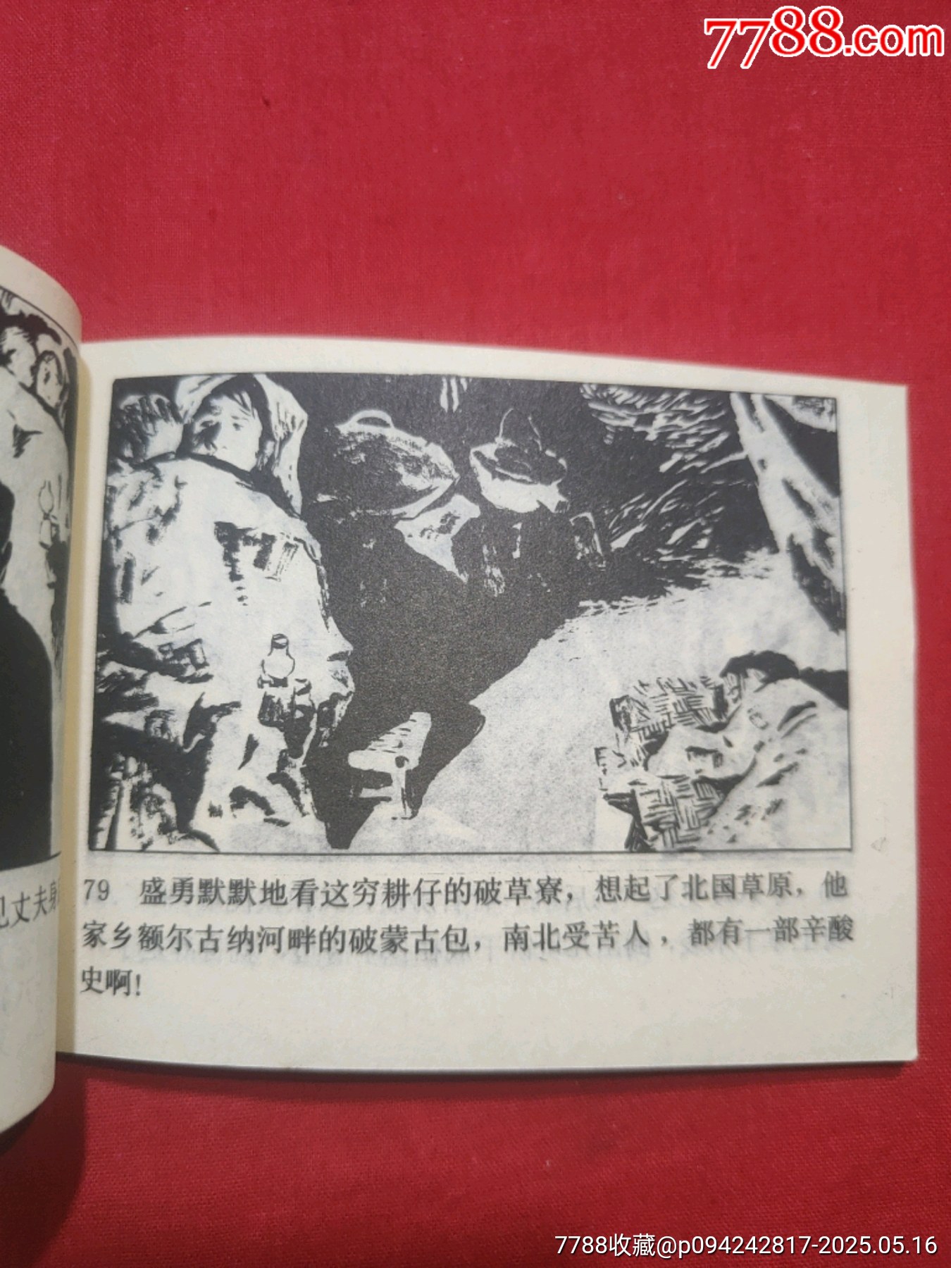 龍虎斗——《龍虎風(fēng)云記》之一_價(jià)格70元【浪浪書屋】_第15張_7788收藏__收藏?zé)峋€