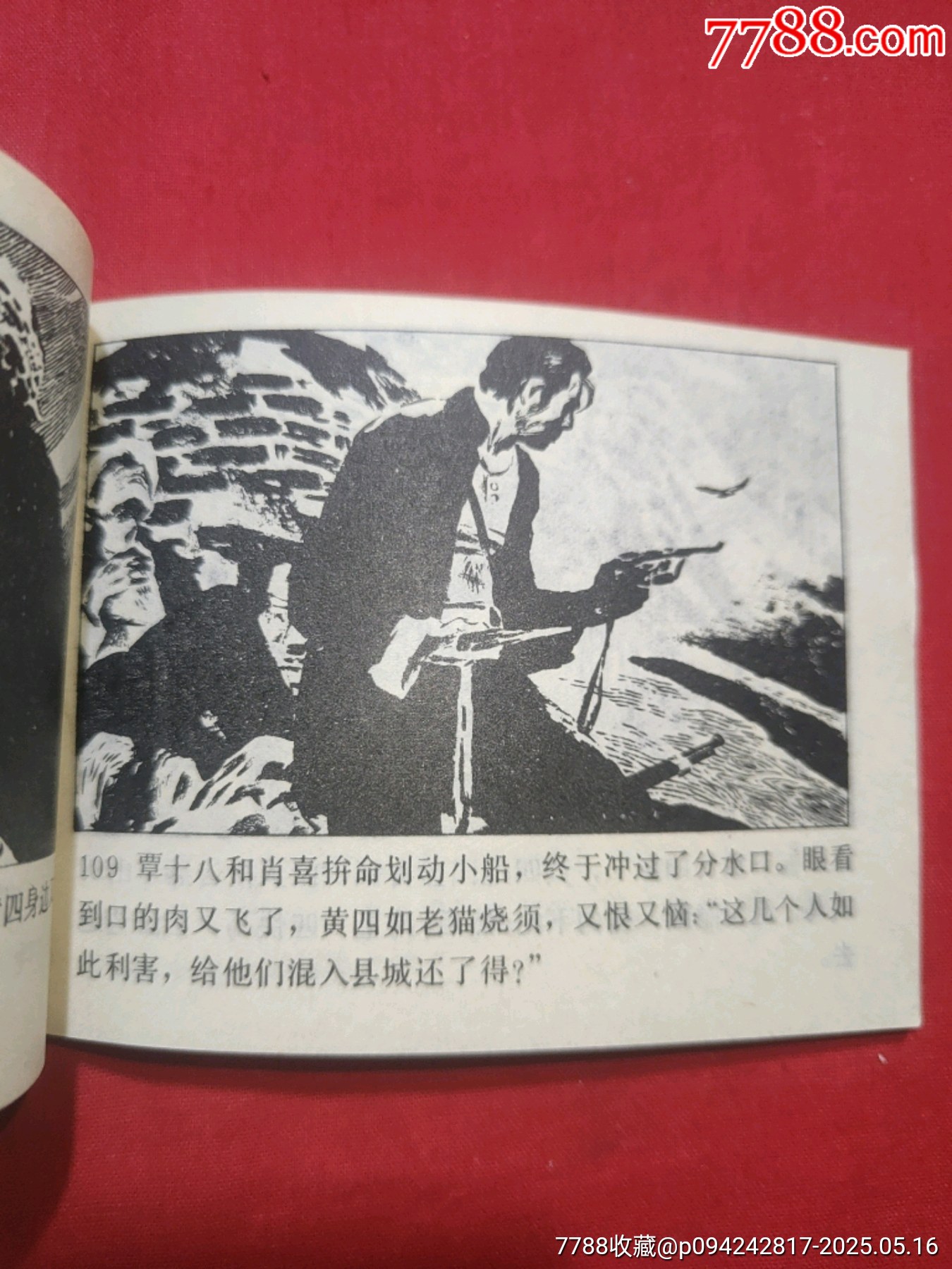 龍虎斗——《龍虎風(fēng)云記》之一_價(jià)格70元【浪浪書屋】_第16張_7788收藏__收藏?zé)峋€