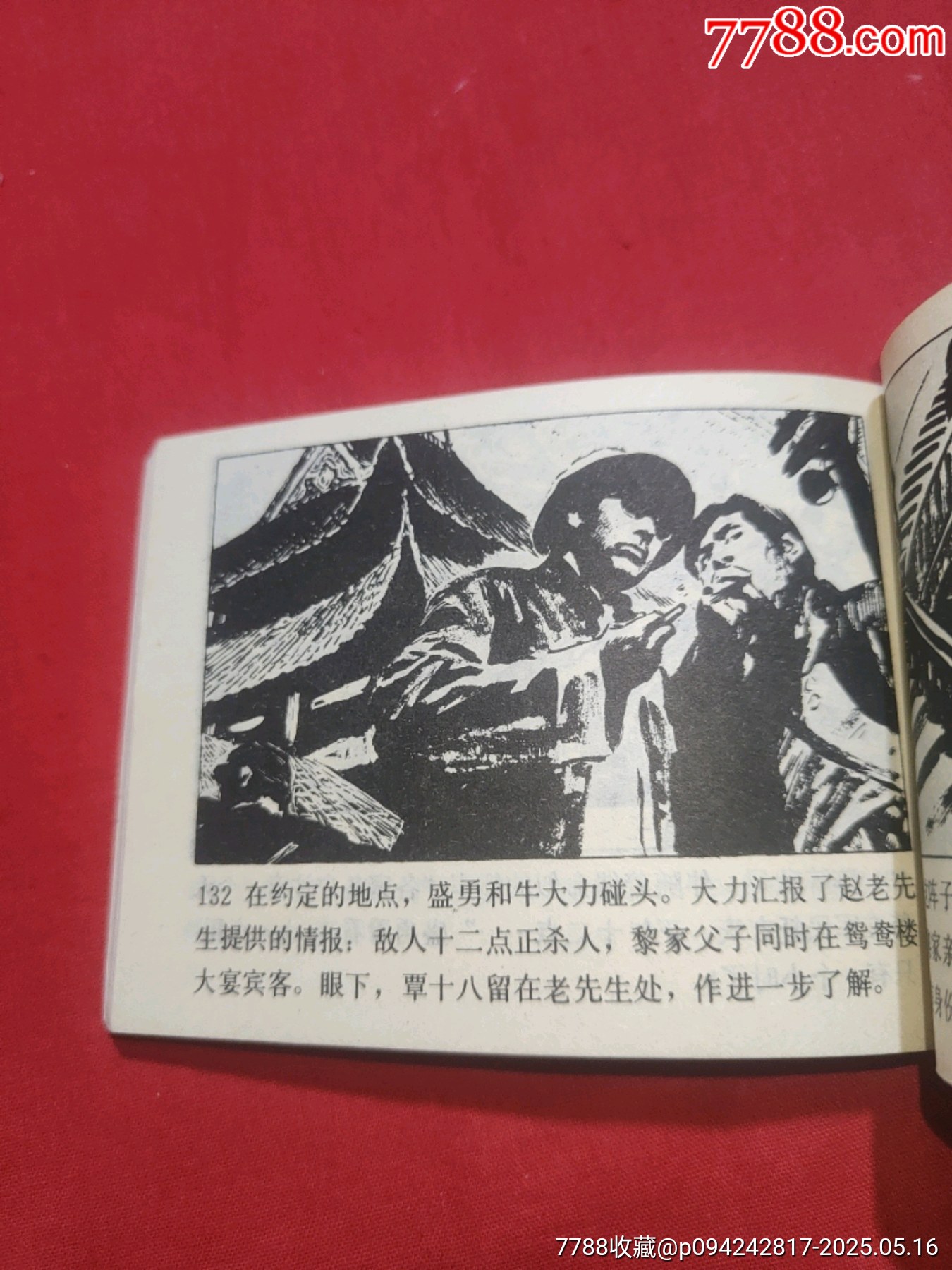 龍虎斗——《龍虎風(fēng)云記》之一_價(jià)格70元【浪浪書屋】_第17張_7788收藏__收藏?zé)峋€