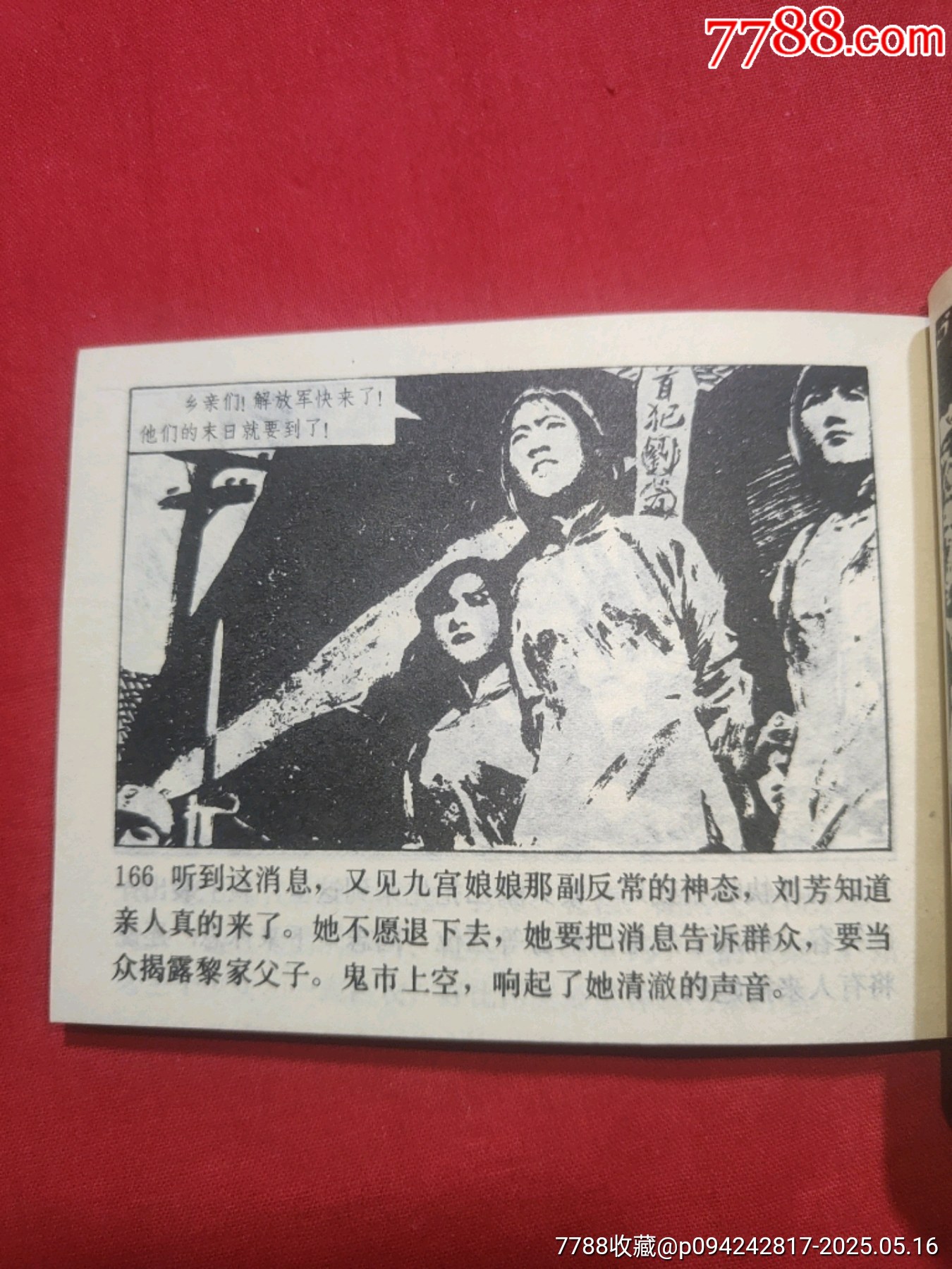 龍虎斗——《龍虎風(fēng)云記》之一_價(jià)格70元【浪浪書屋】_第18張_7788收藏__收藏?zé)峋€