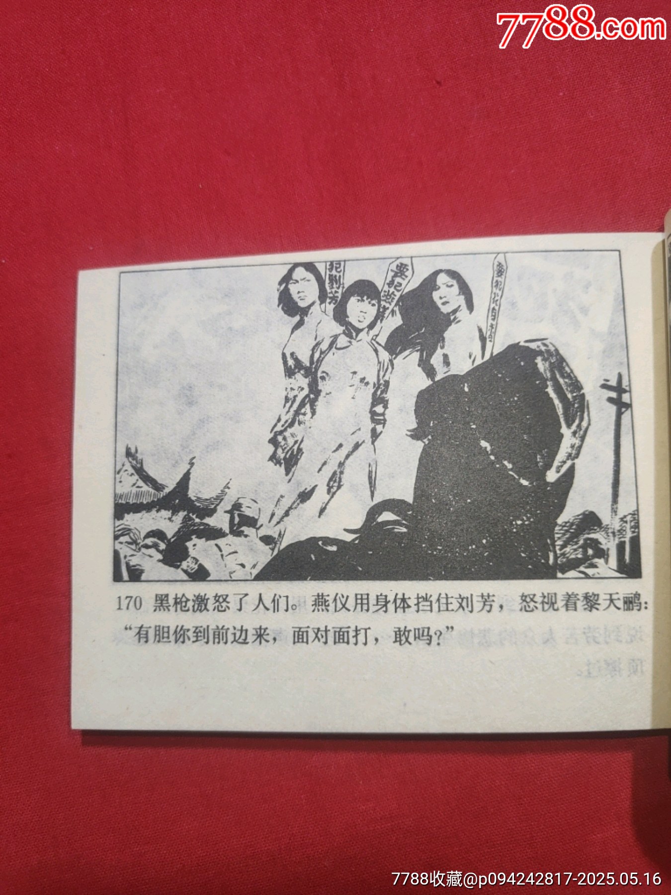 龍虎斗——《龍虎風(fēng)云記》之一_價(jià)格70元【浪浪書屋】_第19張_7788收藏__收藏?zé)峋€
