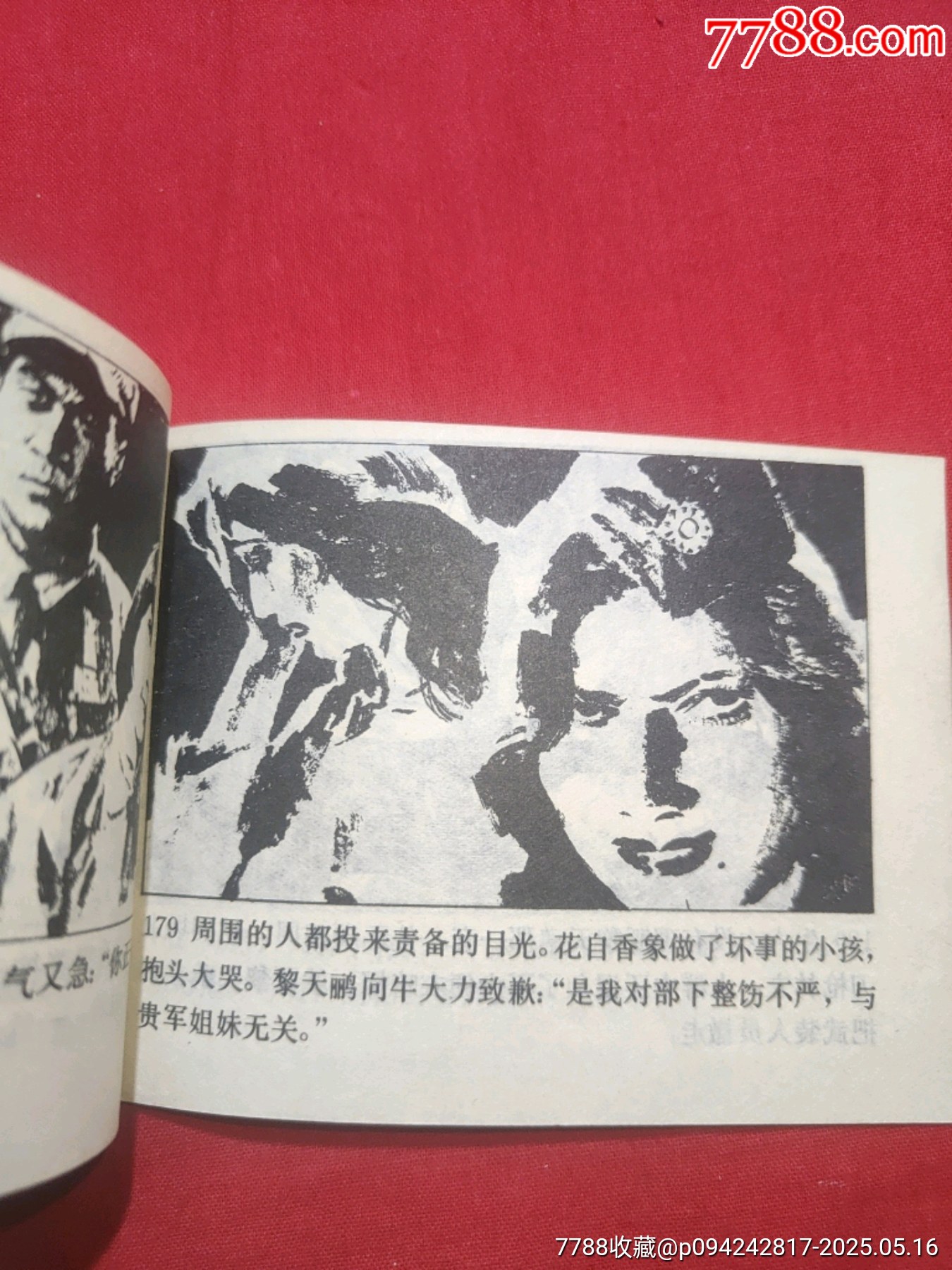 龍虎斗——《龍虎風(fēng)云記》之一_價(jià)格70元【浪浪書屋】_第20張_7788收藏__收藏?zé)峋€