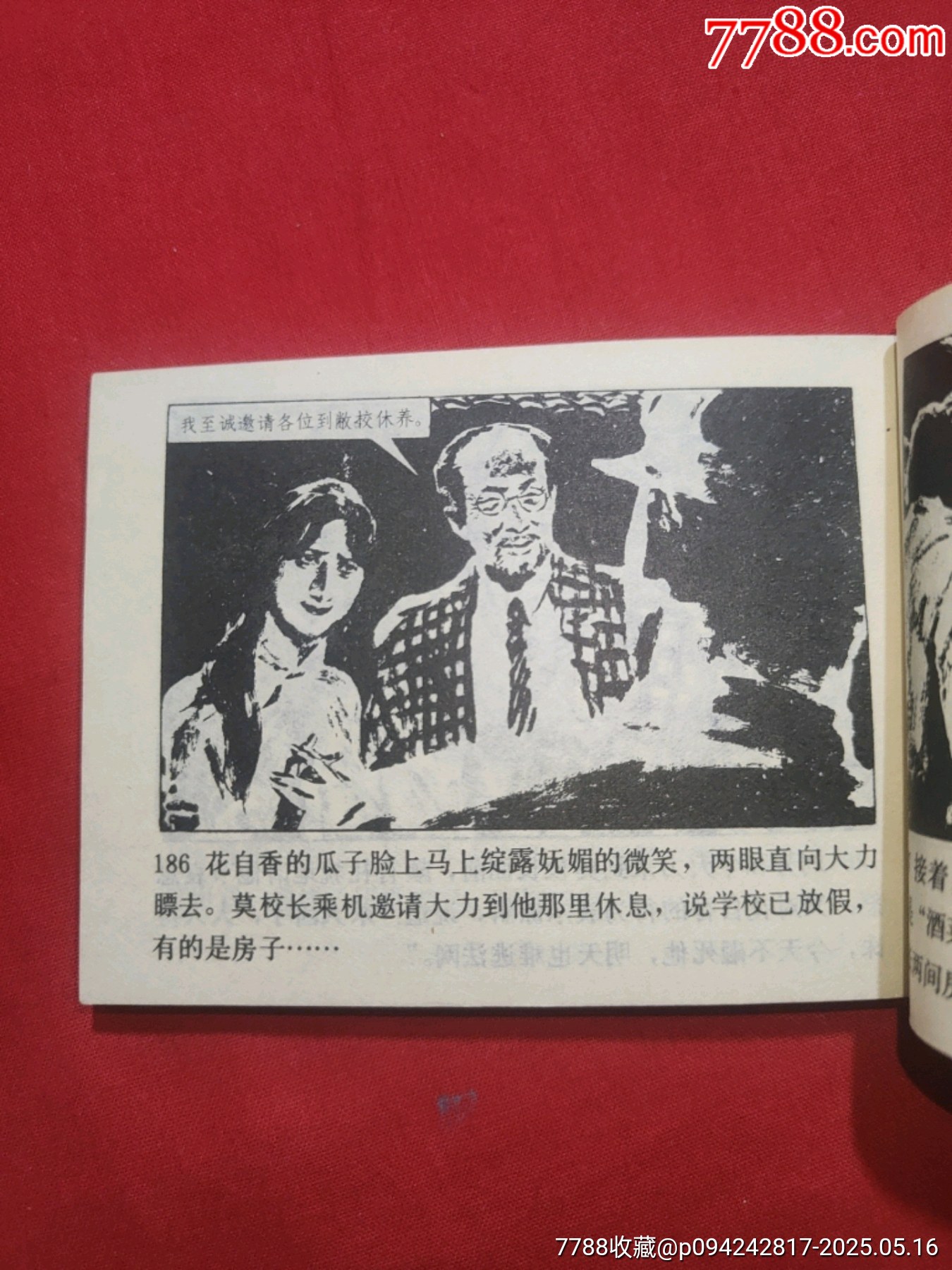 龍虎斗——《龍虎風(fēng)云記》之一_價(jià)格70元【浪浪書屋】_第21張_7788收藏__收藏?zé)峋€