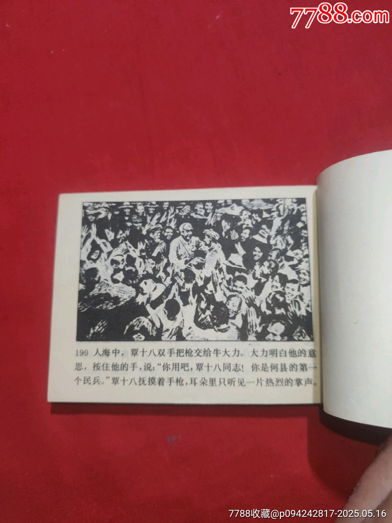 龍虎斗——《龍虎風(fēng)云記》之一_價(jià)格70元【浪浪書屋】_第22張_7788收藏__收藏?zé)峋€