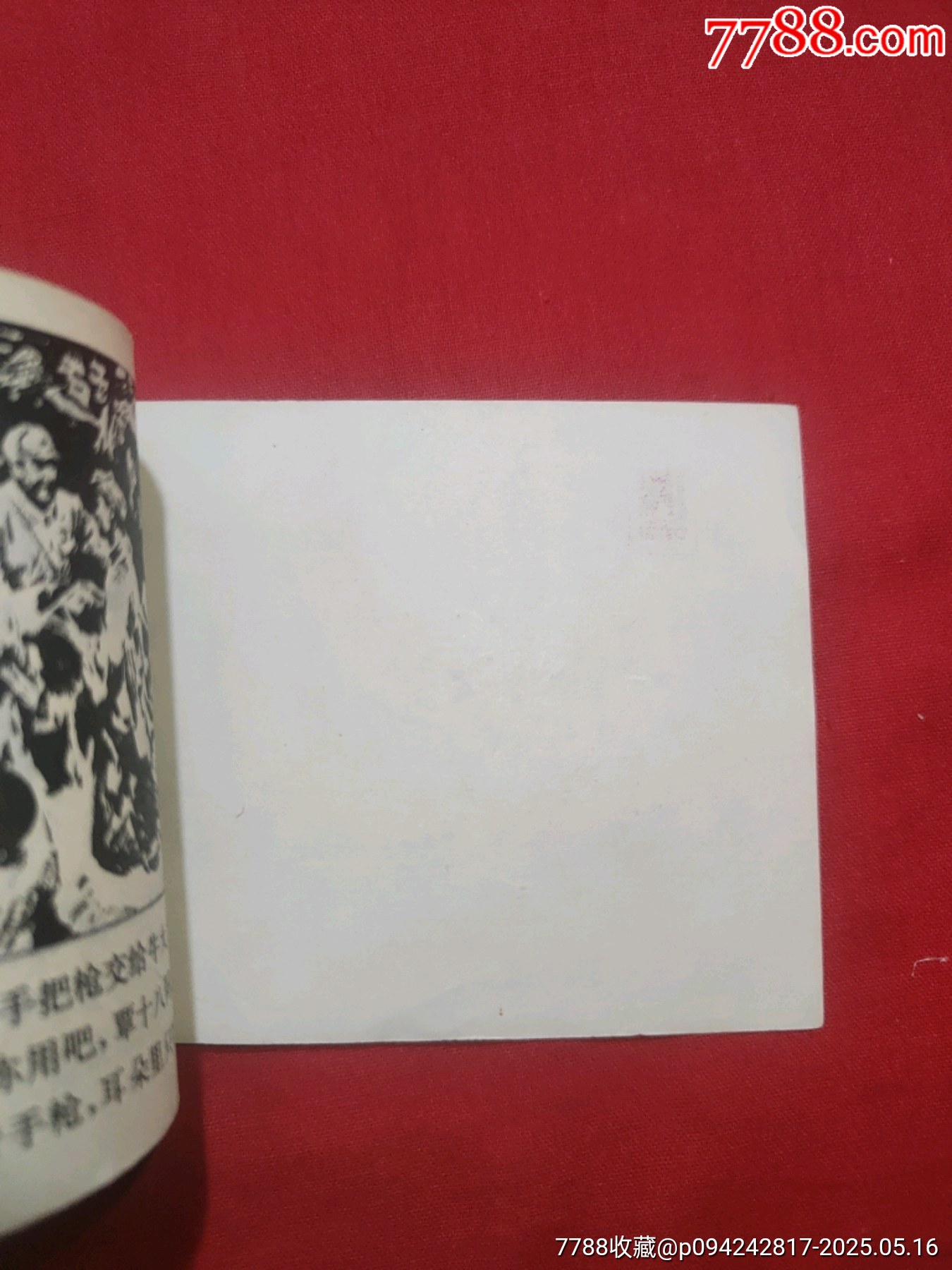 龍虎斗——《龍虎風(fēng)云記》之一_價(jià)格70元【浪浪書屋】_第23張_7788收藏__收藏?zé)峋€