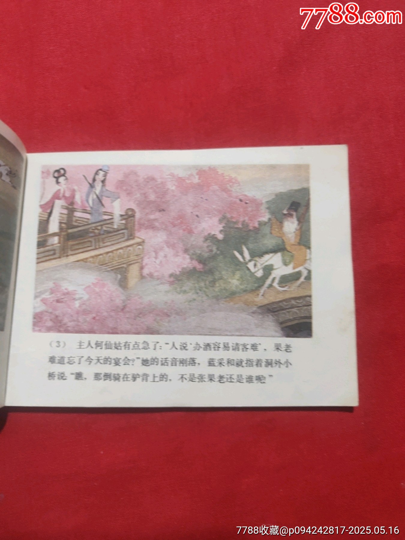 八仙過海（彩色版）_價(jià)格80元【浪浪書屋】_第6張_7788收藏__收藏?zé)峋€