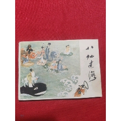 八仙過海（彩色版）(se106709668)_浪浪書屋