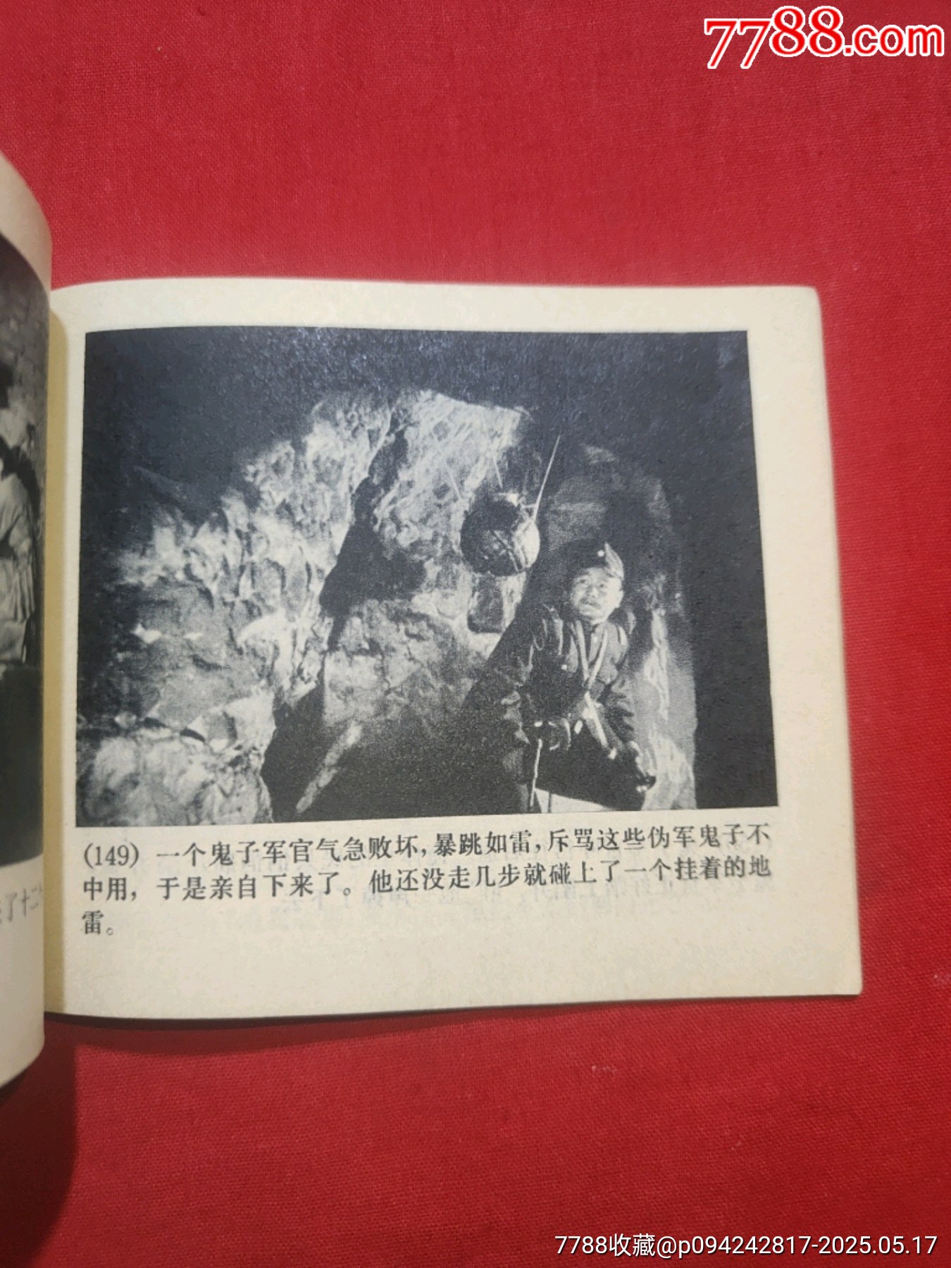 地道戰(zhàn)_價(jià)格120元【浪浪書屋】_第27張_7788收藏__收藏?zé)峋€