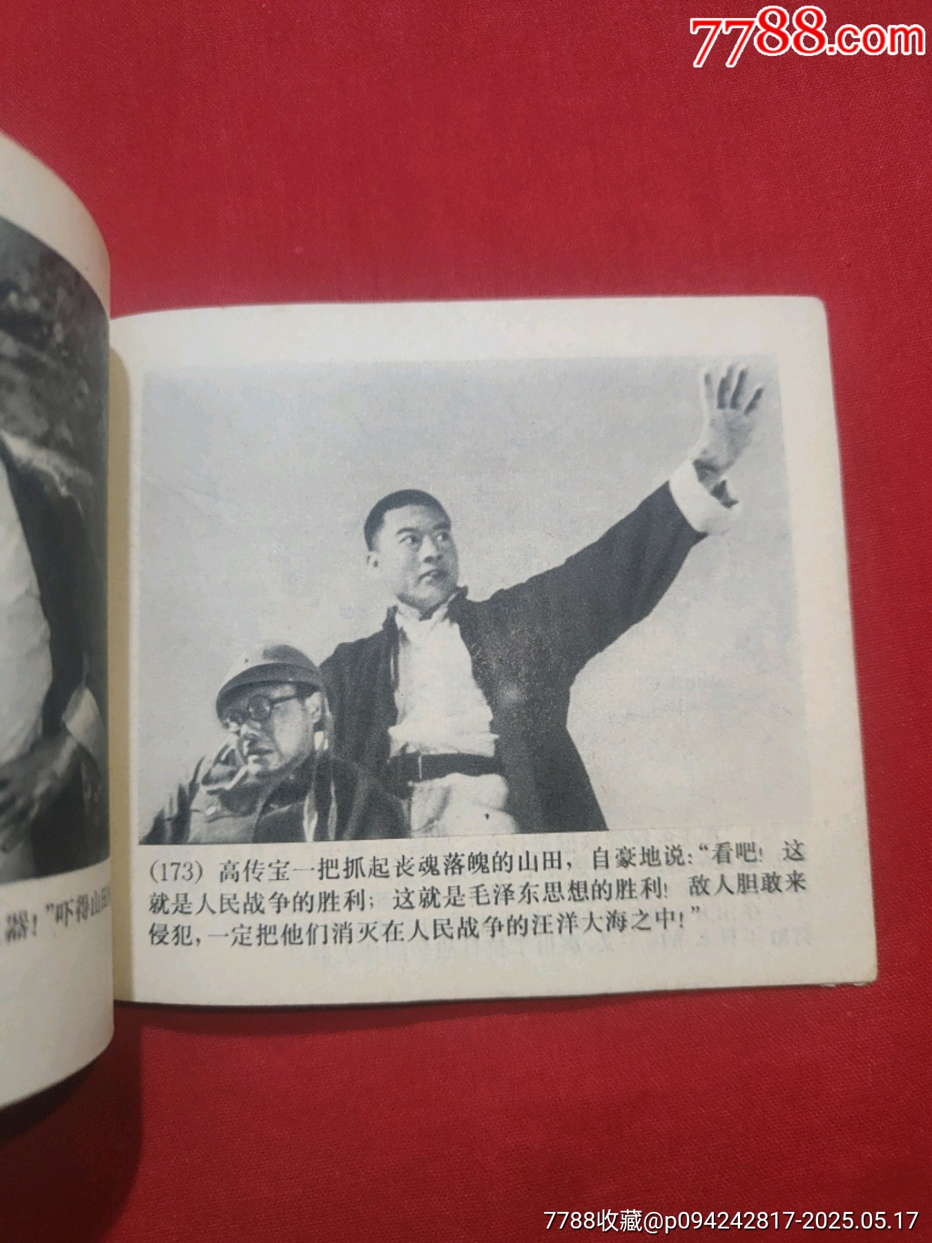 地道戰(zhàn)_價(jià)格120元【浪浪書屋】_第28張_7788收藏__收藏?zé)峋€