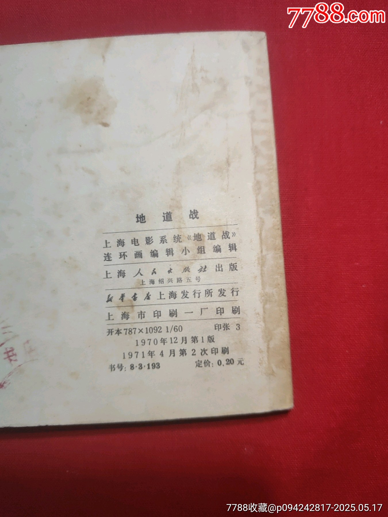 地道戰(zhàn)_價(jià)格120元【浪浪書屋】_第3張_7788收藏__收藏?zé)峋€