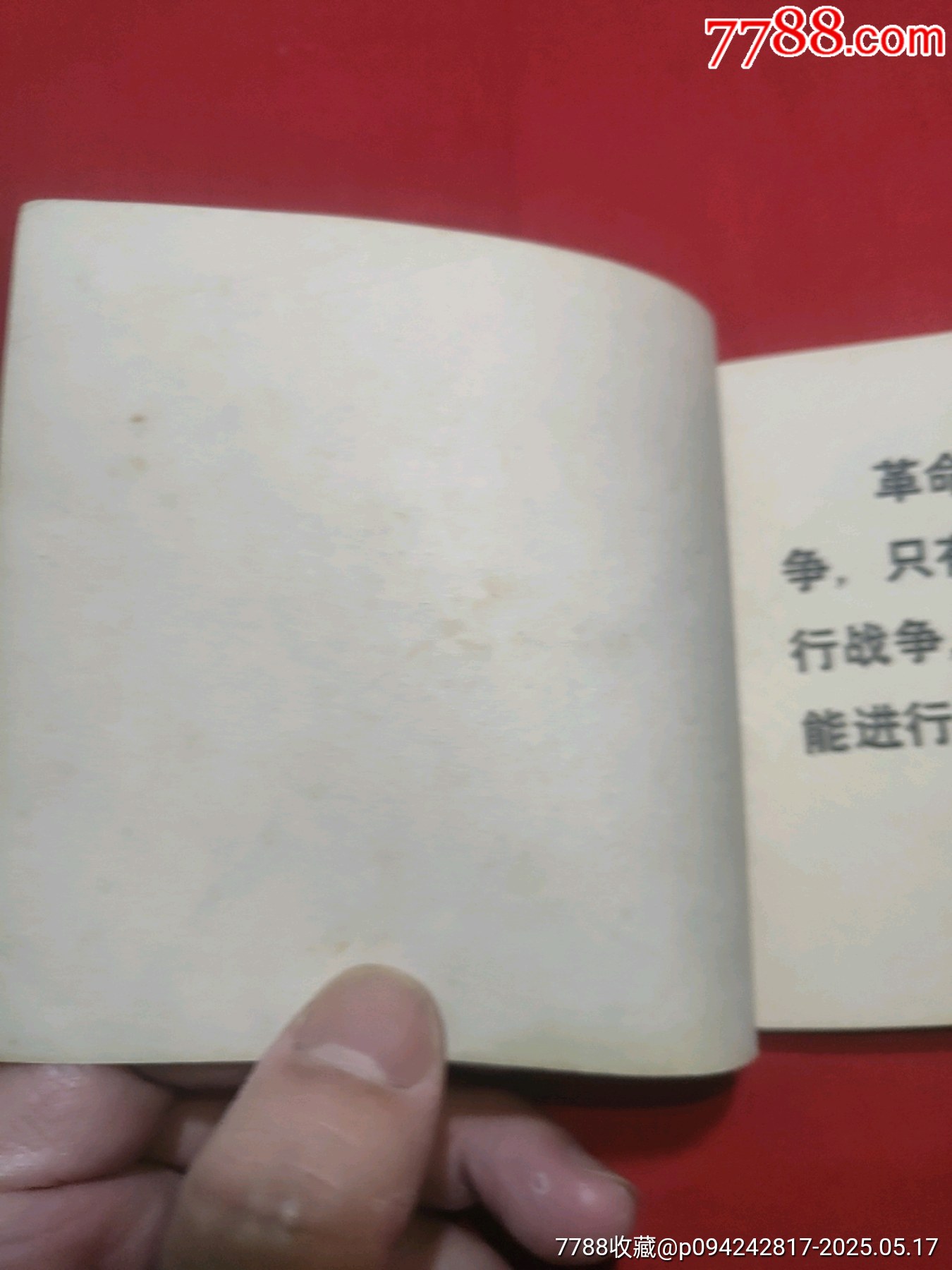 地道戰(zhàn)_價(jià)格120元【浪浪書屋】_第5張_7788收藏__收藏?zé)峋€