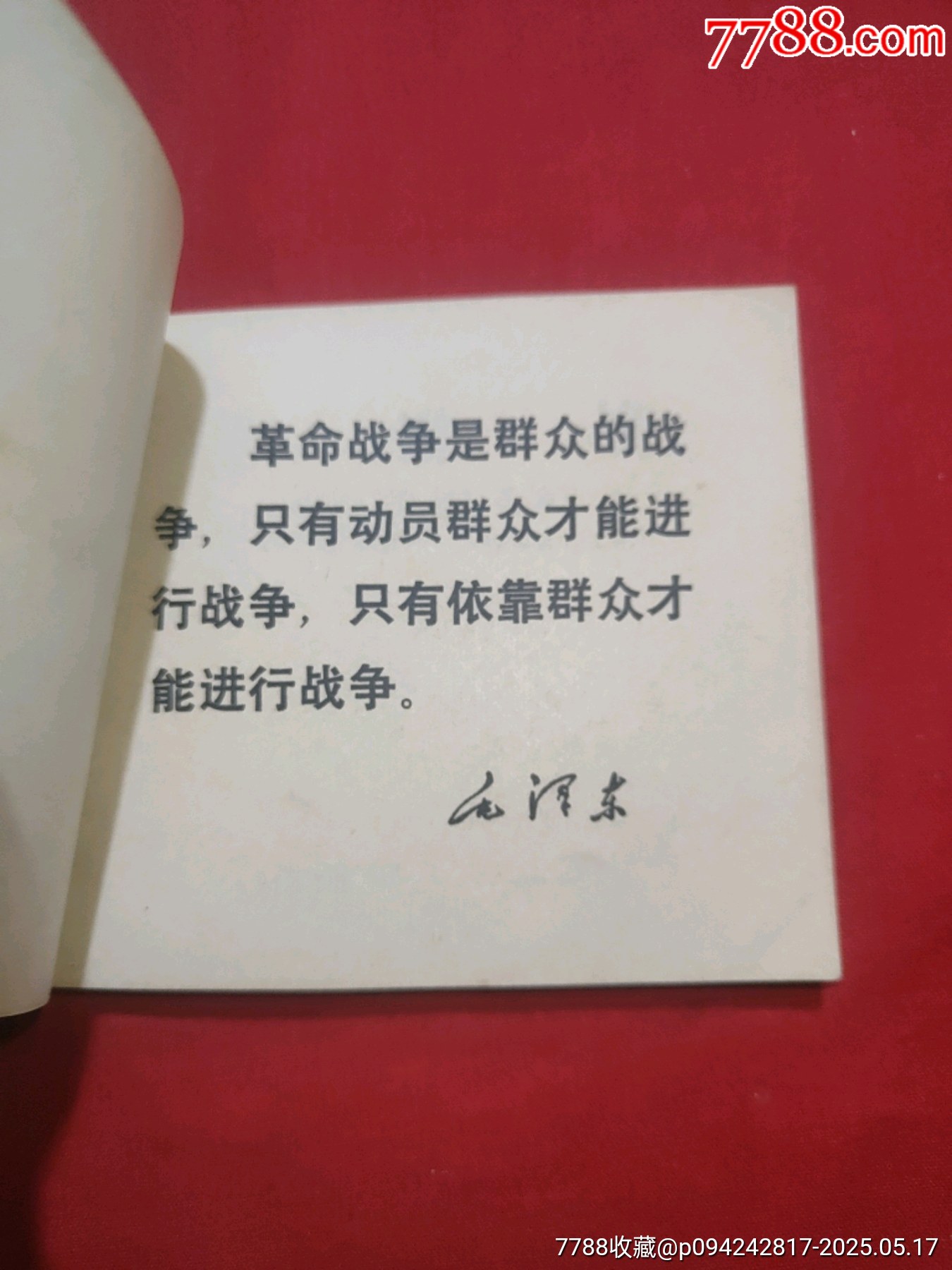 地道戰(zhàn)_價(jià)格120元【浪浪書屋】_第6張_7788收藏__收藏?zé)峋€
