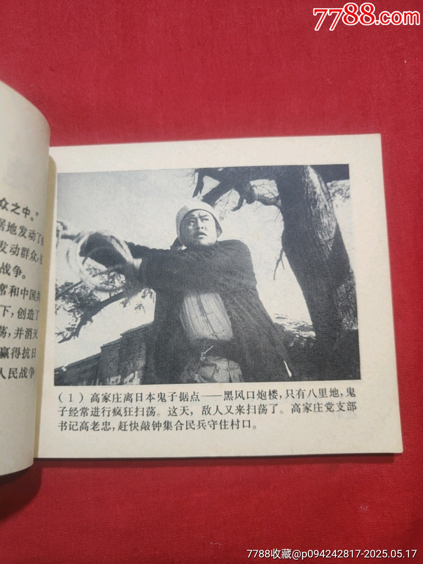 地道戰(zhàn)_價(jià)格120元【浪浪書屋】_第8張_7788收藏__收藏?zé)峋€