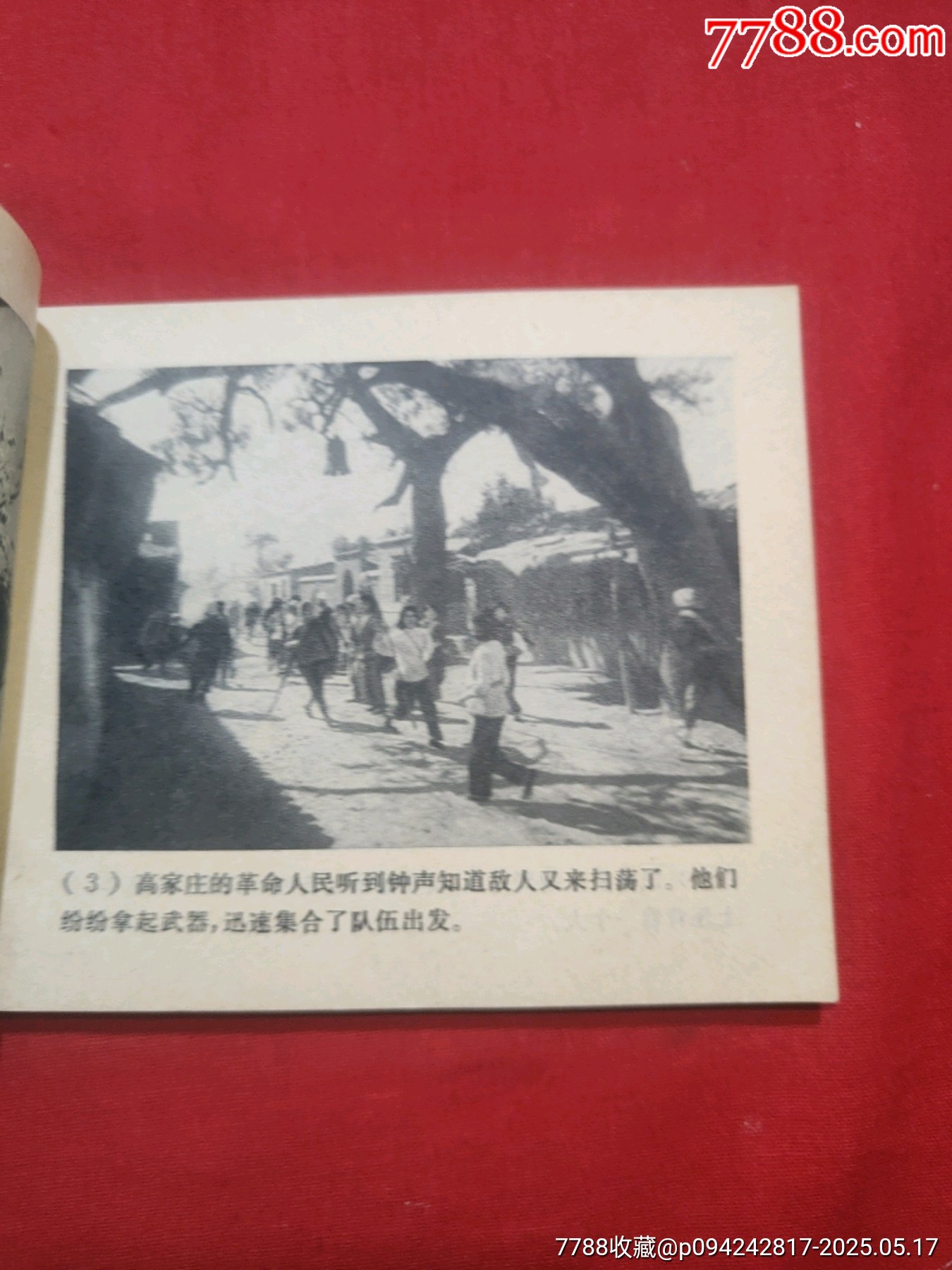 地道戰(zhàn)_價(jià)格120元【浪浪書屋】_第9張_7788收藏__收藏?zé)峋€