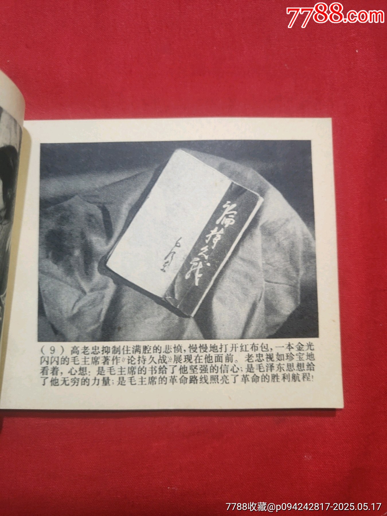 地道戰(zhàn)_價(jià)格120元【浪浪書屋】_第10張_7788收藏__收藏?zé)峋€
