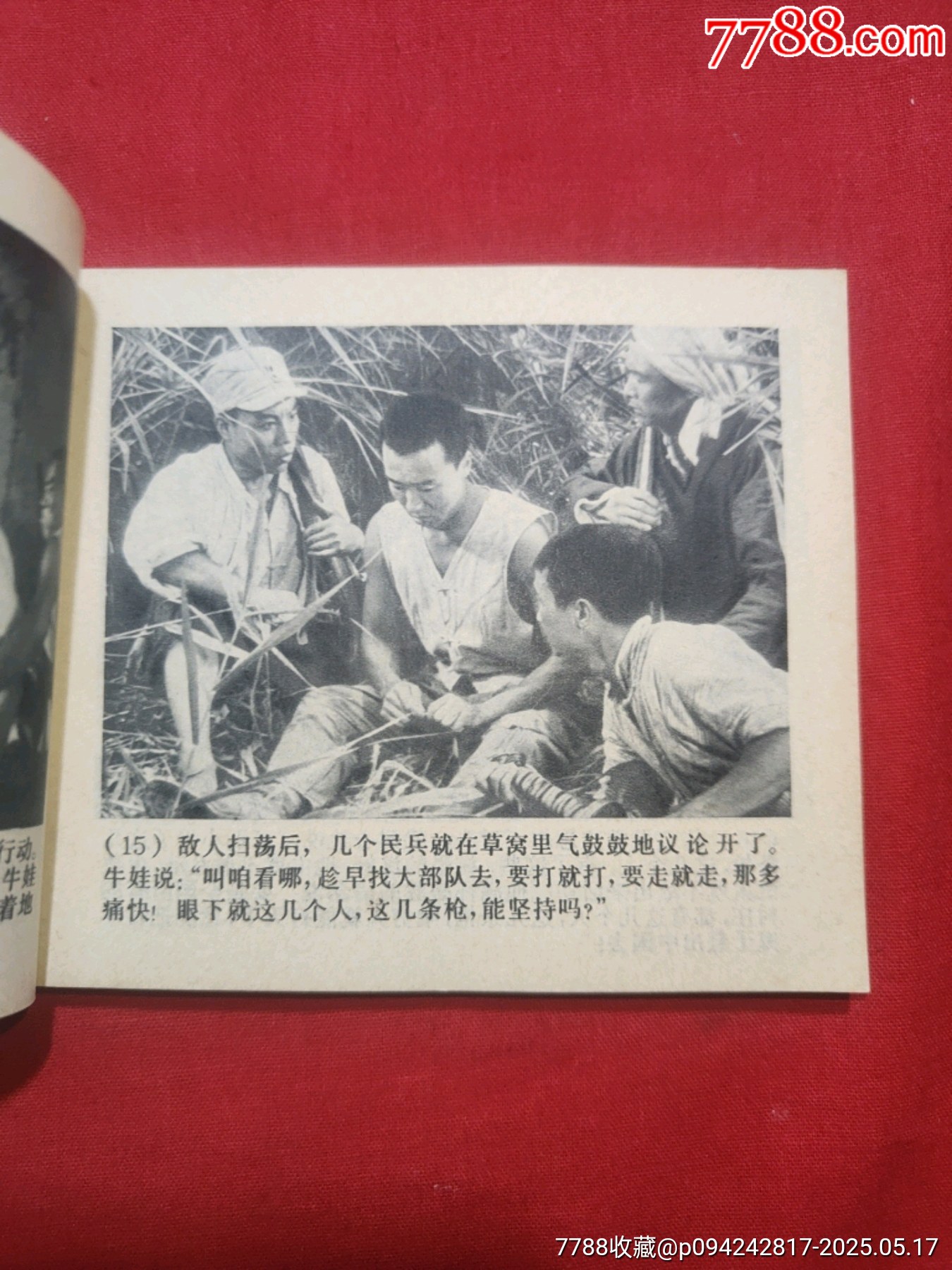 地道戰(zhàn)_價(jià)格120元【浪浪書屋】_第11張_7788收藏__收藏?zé)峋€