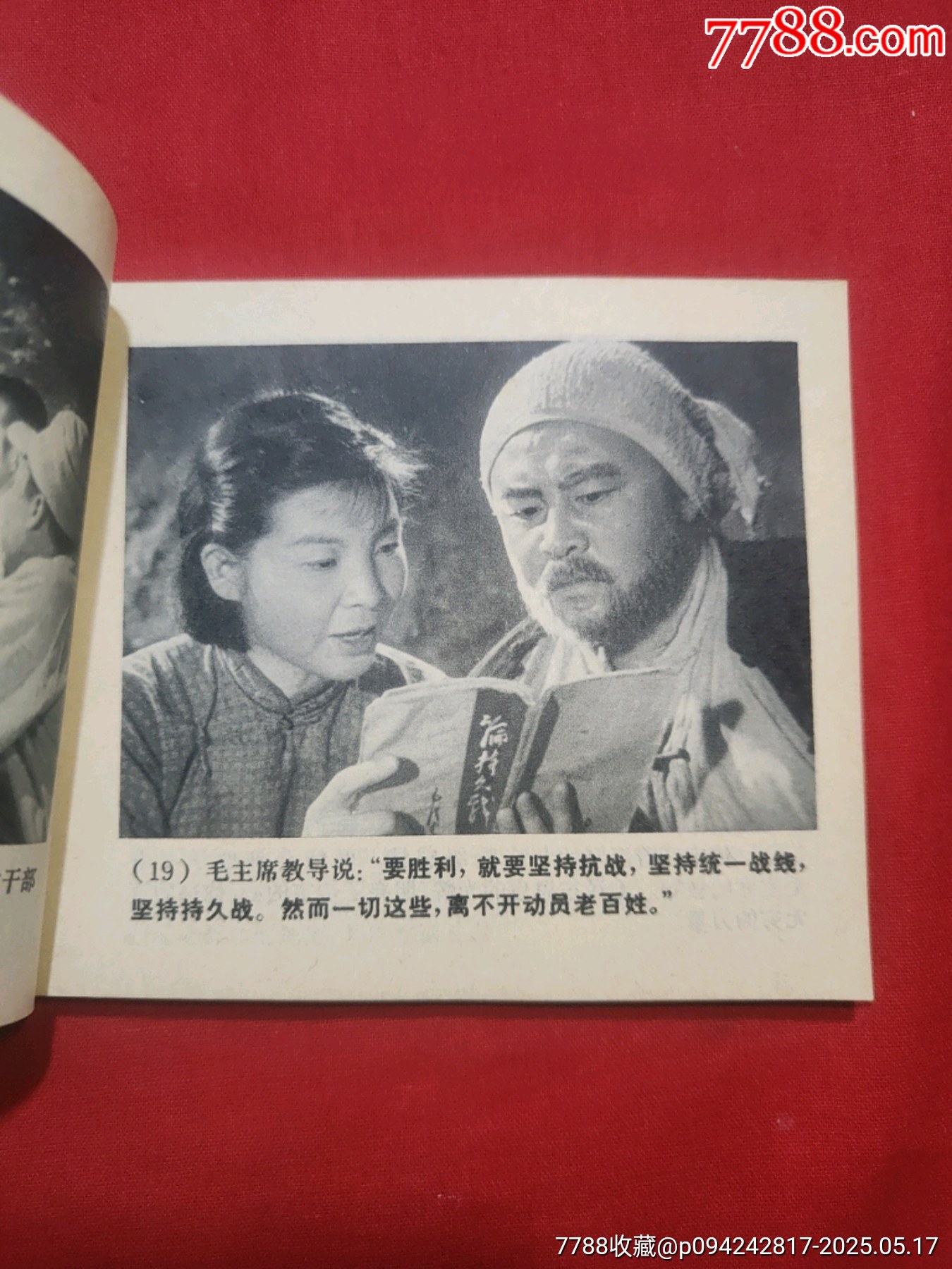 地道戰(zhàn)_價(jià)格120元【浪浪書屋】_第12張_7788收藏__收藏?zé)峋€