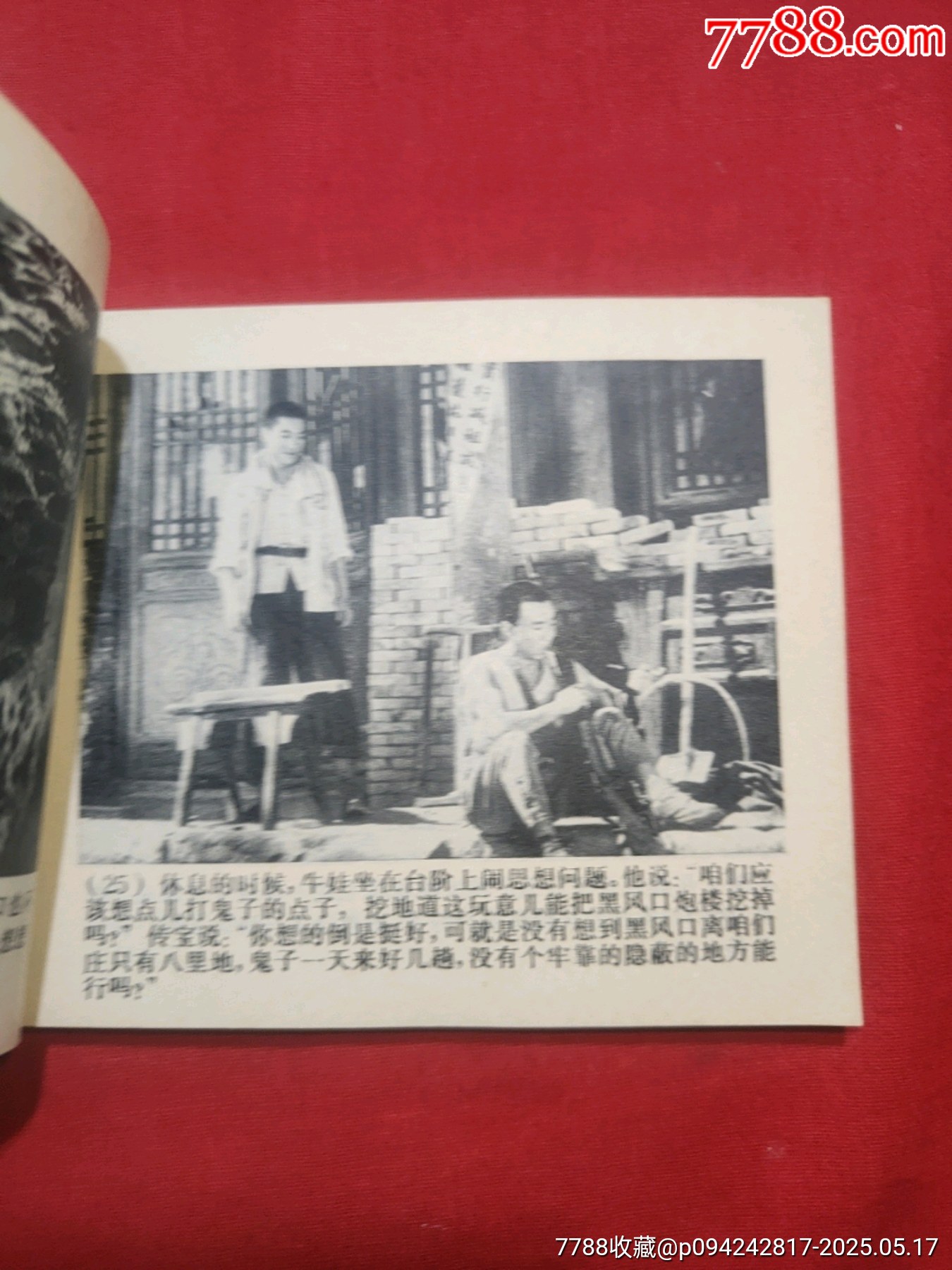 地道戰(zhàn)_價(jià)格120元【浪浪書屋】_第14張_7788收藏__收藏?zé)峋€
