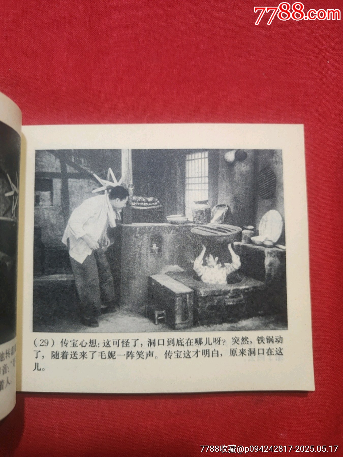地道戰(zhàn)_價(jià)格120元【浪浪書屋】_第15張_7788收藏__收藏?zé)峋€