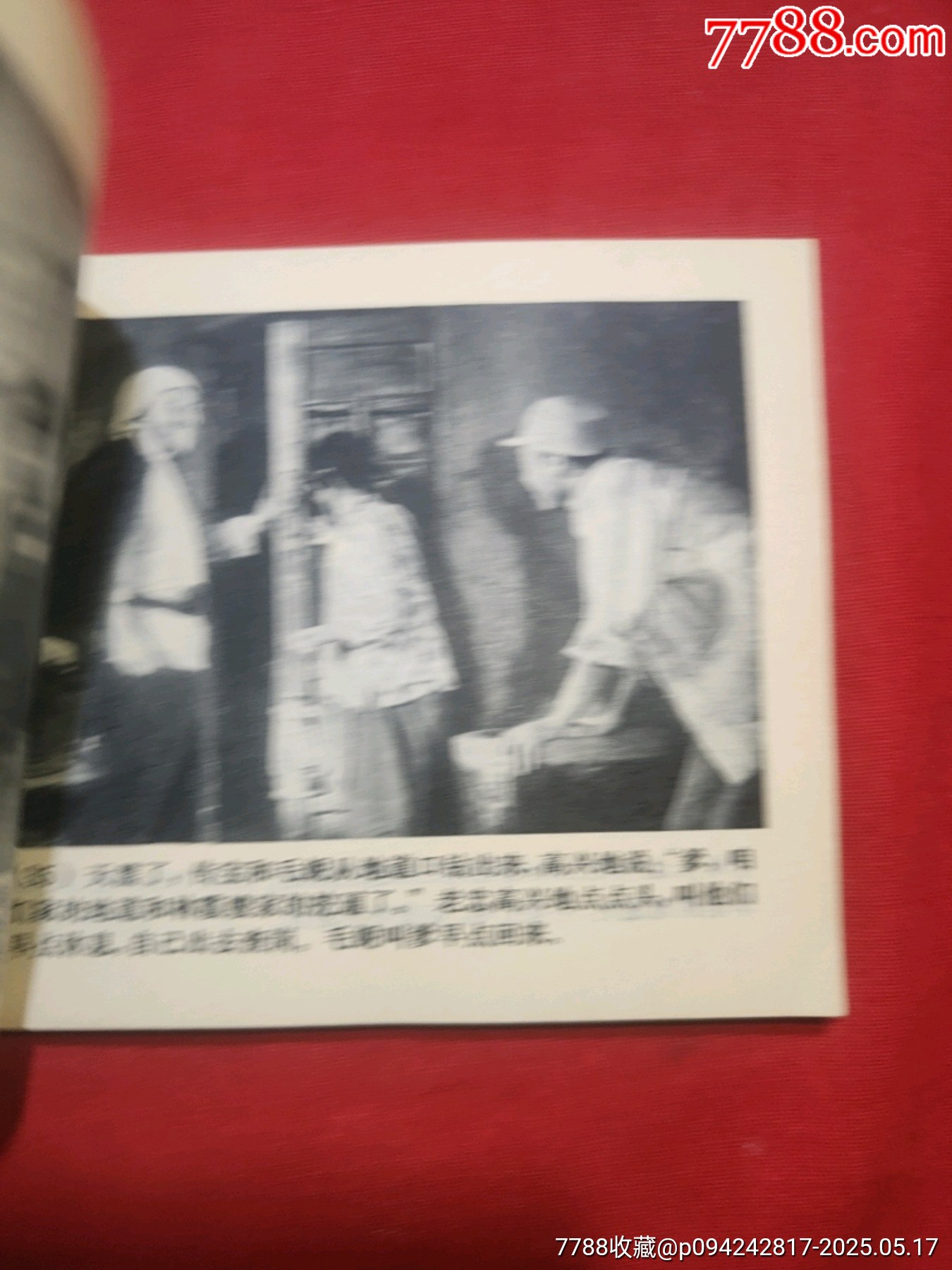 地道戰(zhàn)_價(jià)格120元【浪浪書屋】_第16張_7788收藏__收藏?zé)峋€
