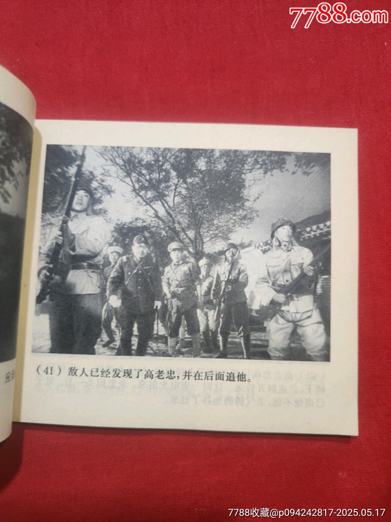地道戰(zhàn)_價(jià)格120元【浪浪書屋】_第17張_7788收藏__收藏?zé)峋€