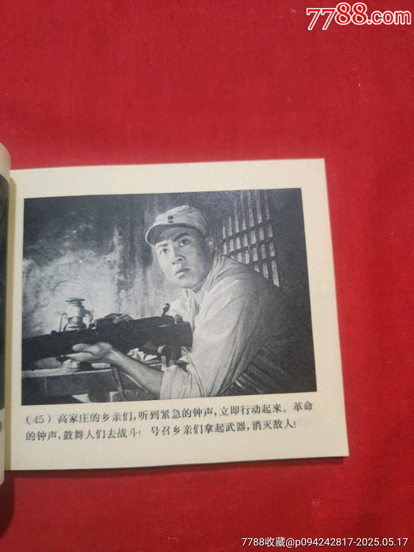 地道戰(zhàn)_價(jià)格120元【浪浪書屋】_第18張_7788收藏__收藏?zé)峋€