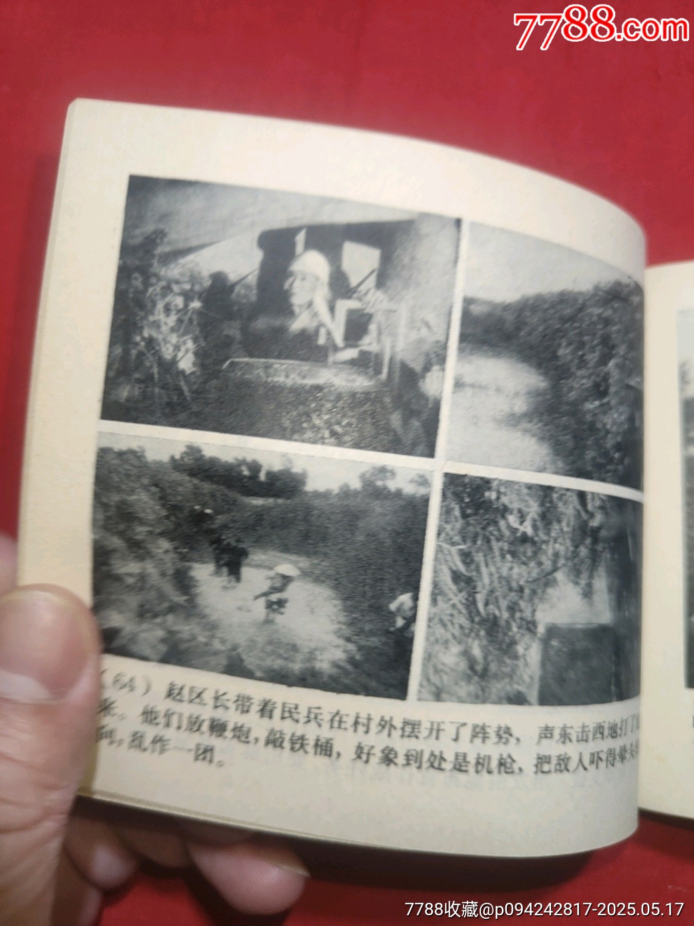 地道戰(zhàn)_價(jià)格120元【浪浪書屋】_第20張_7788收藏__收藏?zé)峋€