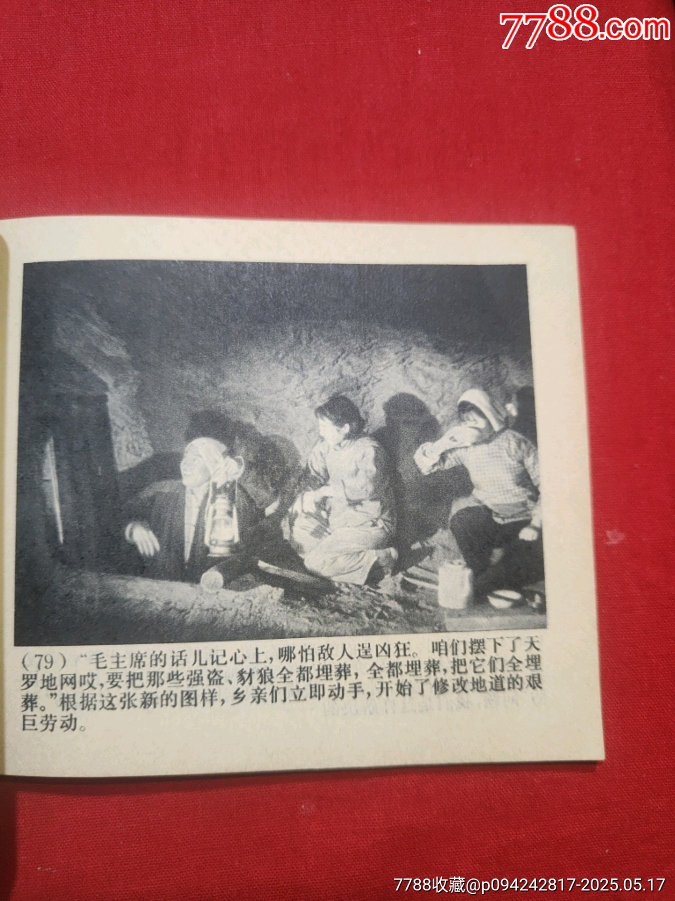 地道戰(zhàn)_價(jià)格120元【浪浪書屋】_第21張_7788收藏__收藏?zé)峋€