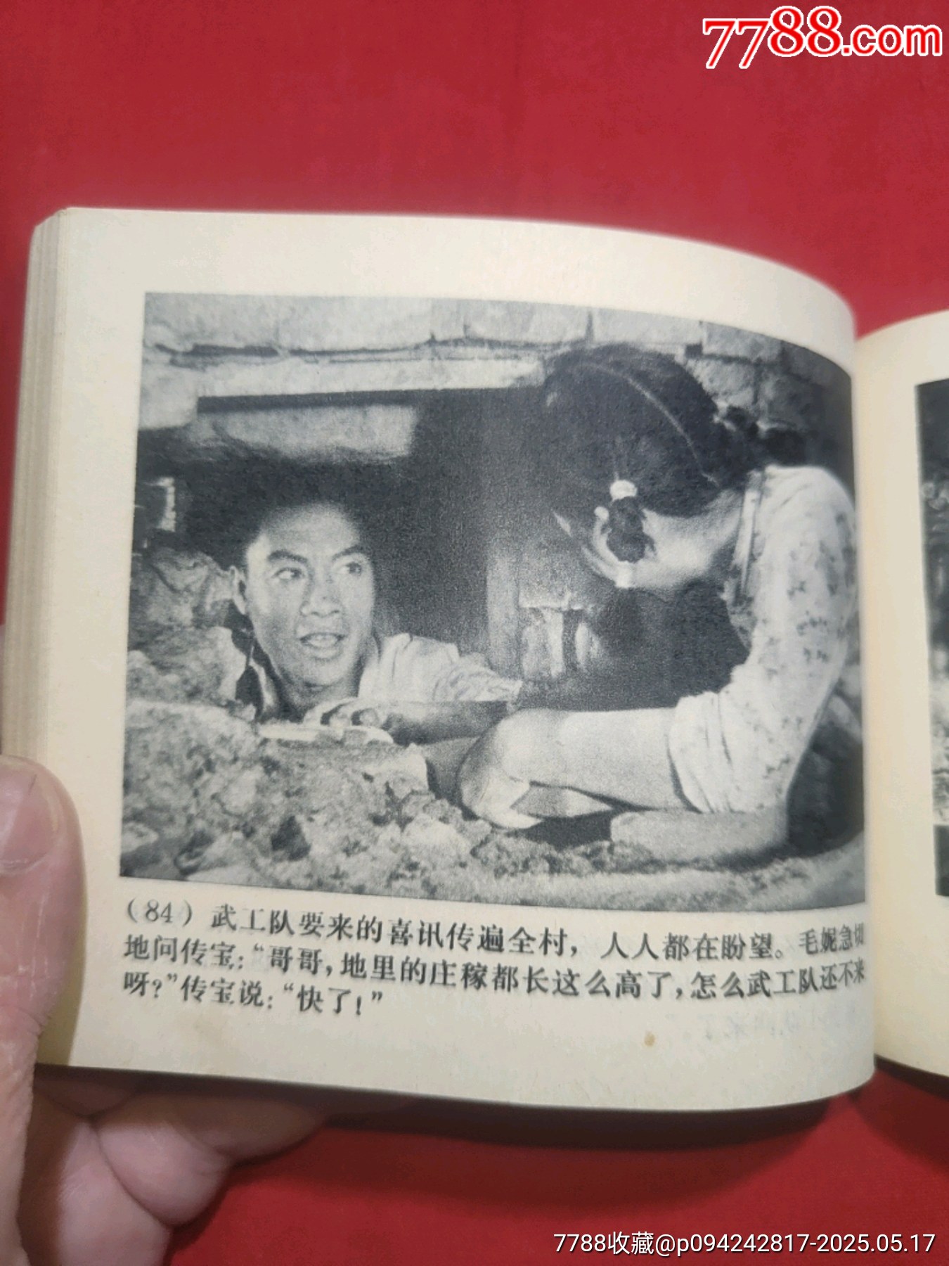 地道戰(zhàn)_價(jià)格120元【浪浪書屋】_第22張_7788收藏__收藏?zé)峋€