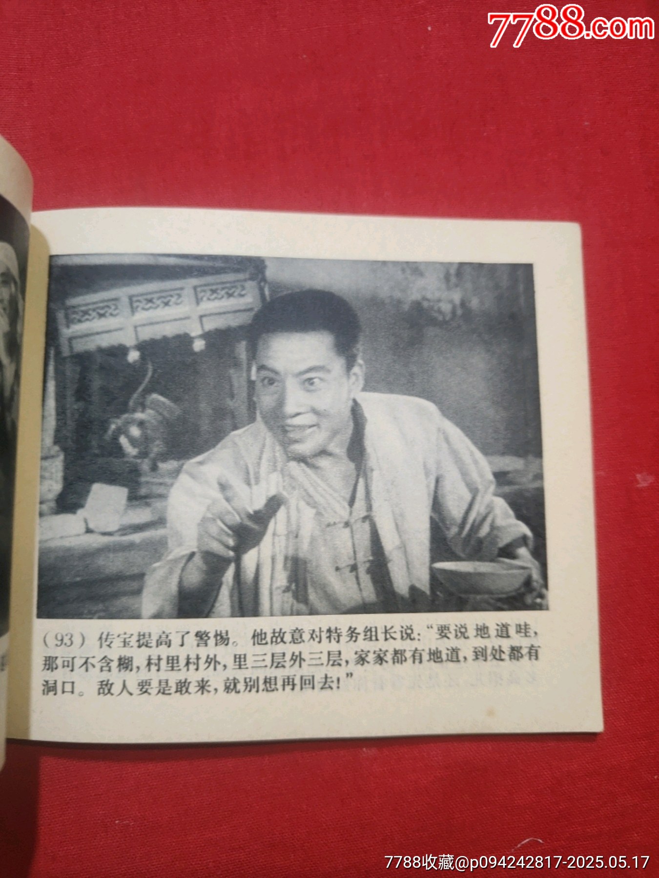 地道戰(zhàn)_價(jià)格120元【浪浪書屋】_第23張_7788收藏__收藏?zé)峋€