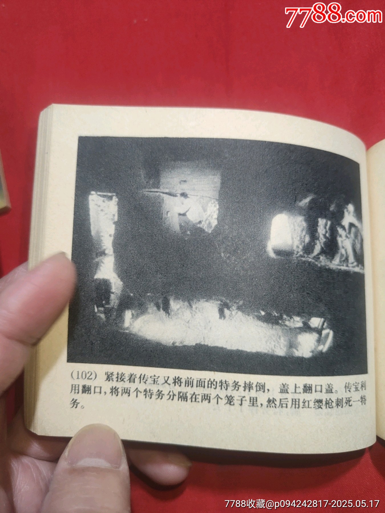 地道戰(zhàn)_價(jià)格120元【浪浪書屋】_第24張_7788收藏__收藏?zé)峋€