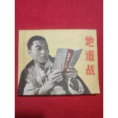 地道戰(zhàn)(se106709709)_浪浪書屋