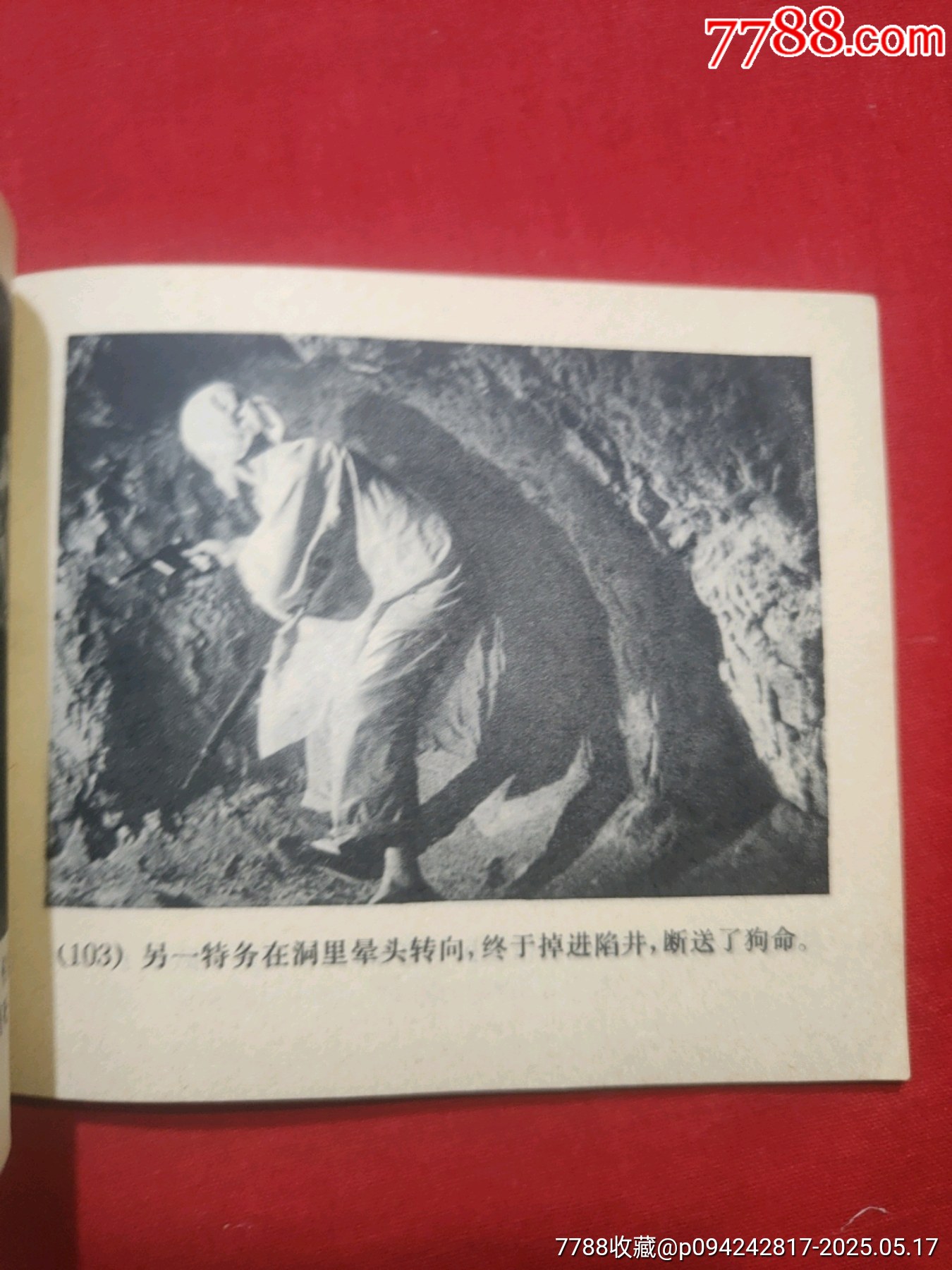 地道戰(zhàn)_價(jià)格120元【浪浪書屋】_第25張_7788收藏__收藏?zé)峋€