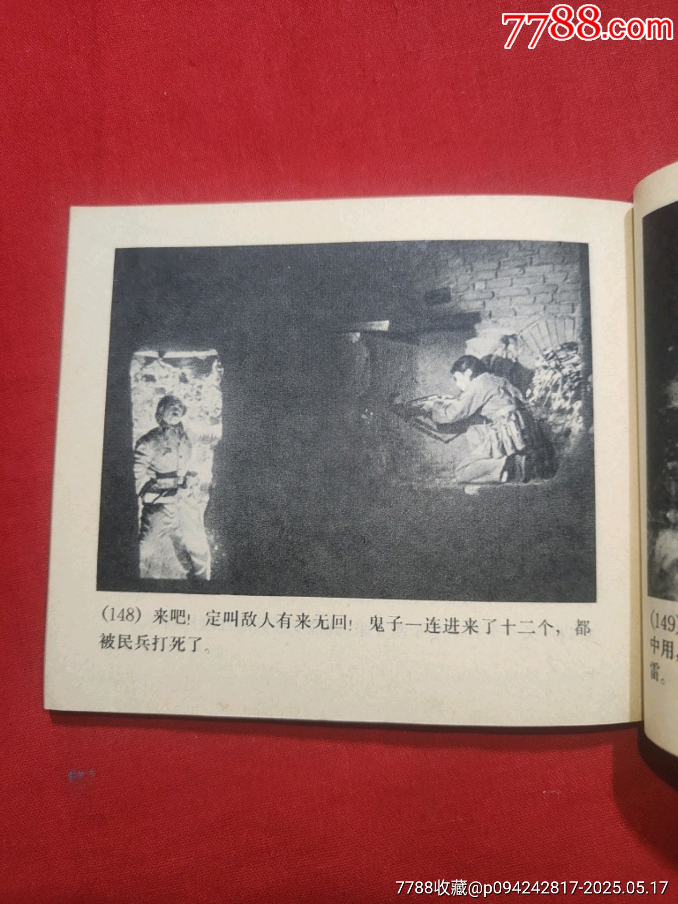 地道戰(zhàn)_價(jià)格120元【浪浪書屋】_第26張_7788收藏__收藏?zé)峋€