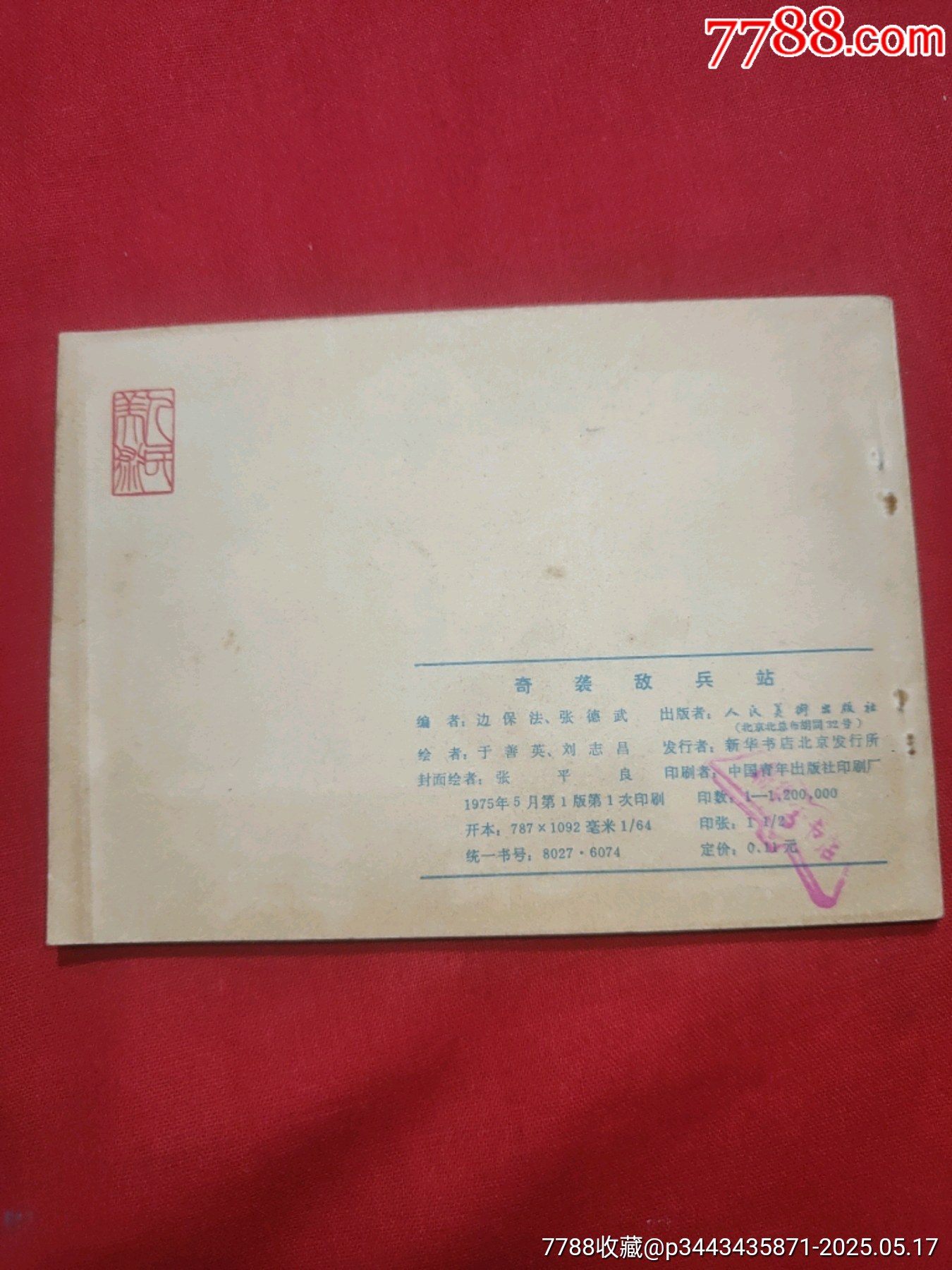奇襲敵兵站_價(jià)格50元【浪浪書屋】_第2張_7788收藏__收藏?zé)峋€