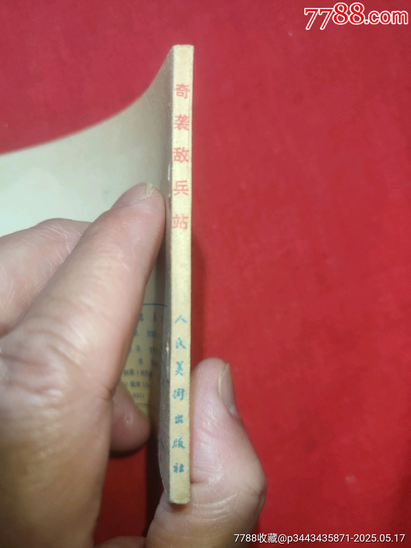 奇襲敵兵站_價(jià)格50元【浪浪書屋】_第3張_7788收藏__收藏?zé)峋€