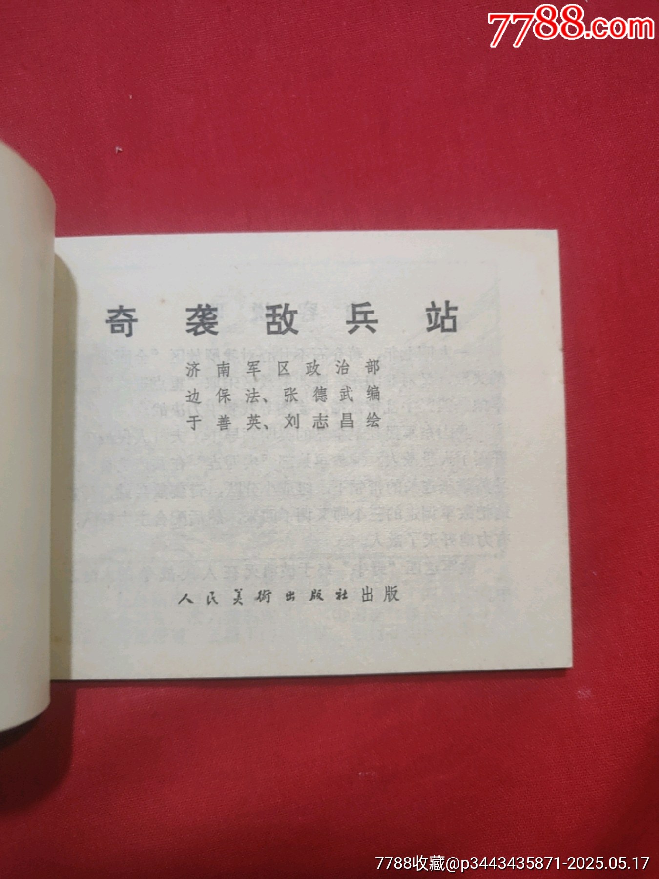 奇襲敵兵站_價(jià)格50元【浪浪書屋】_第4張_7788收藏__收藏?zé)峋€