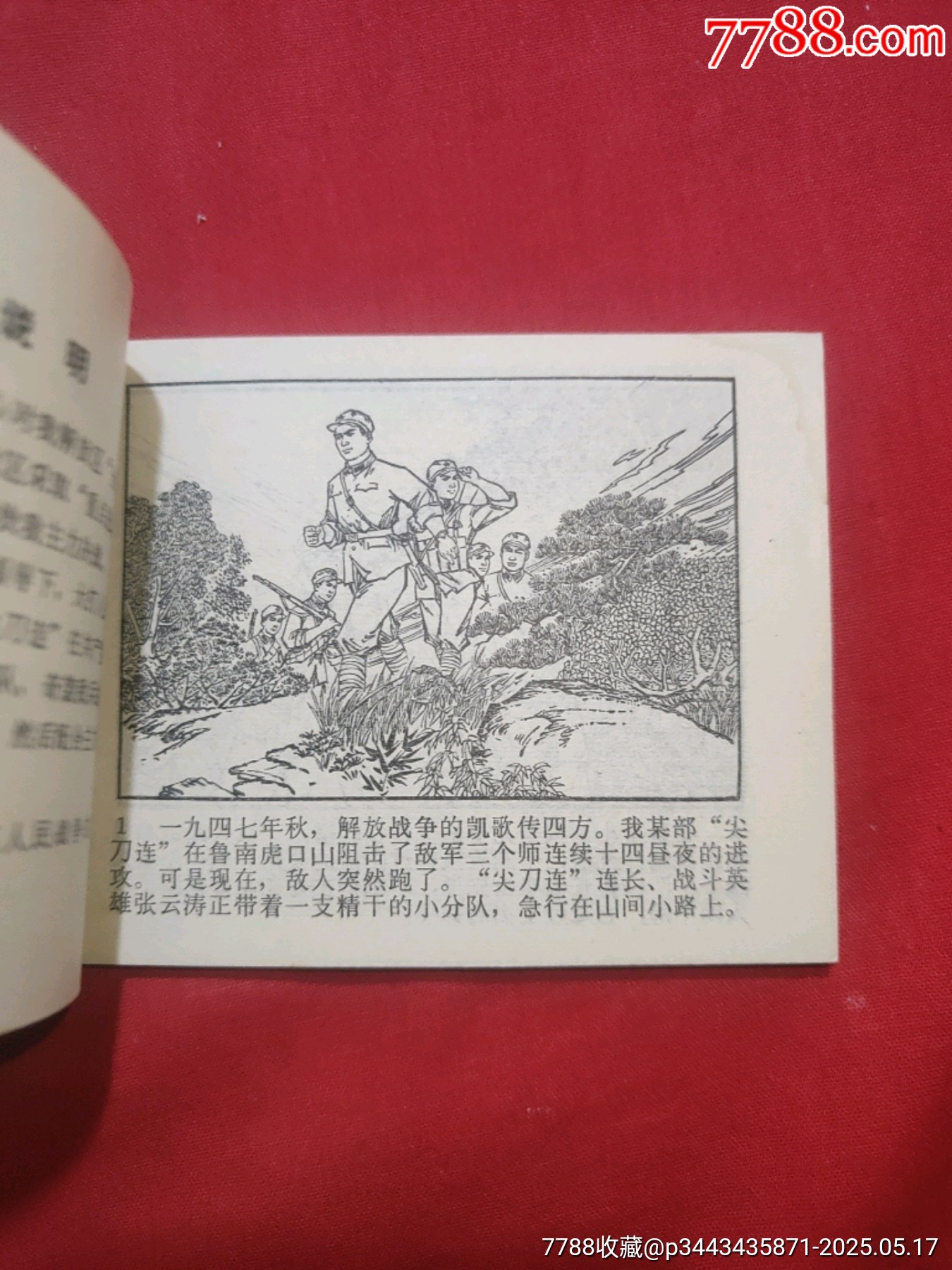 奇襲敵兵站_價(jià)格50元【浪浪書屋】_第5張_7788收藏__收藏?zé)峋€