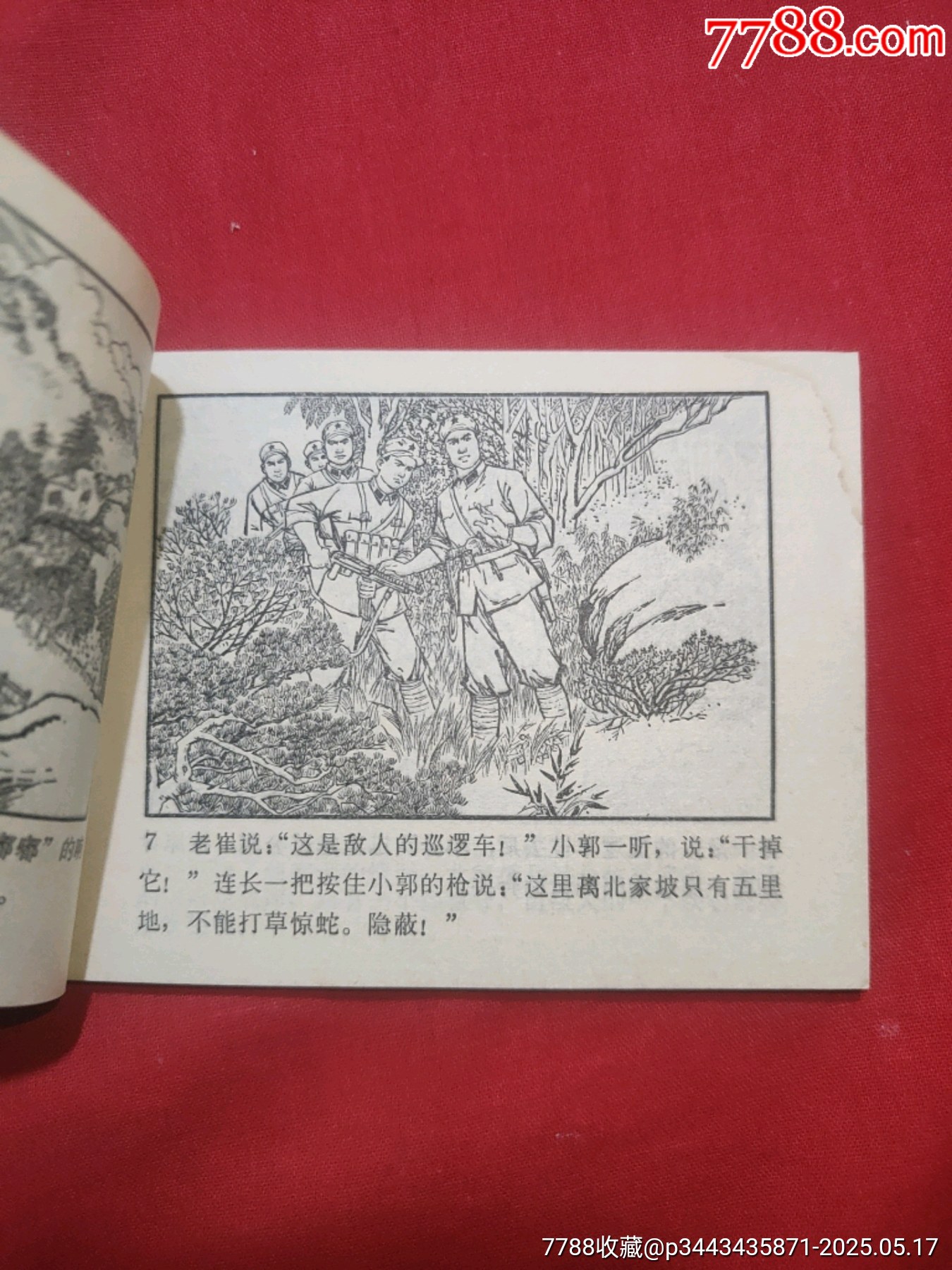 奇襲敵兵站_價(jià)格50元【浪浪書屋】_第6張_7788收藏__收藏?zé)峋€