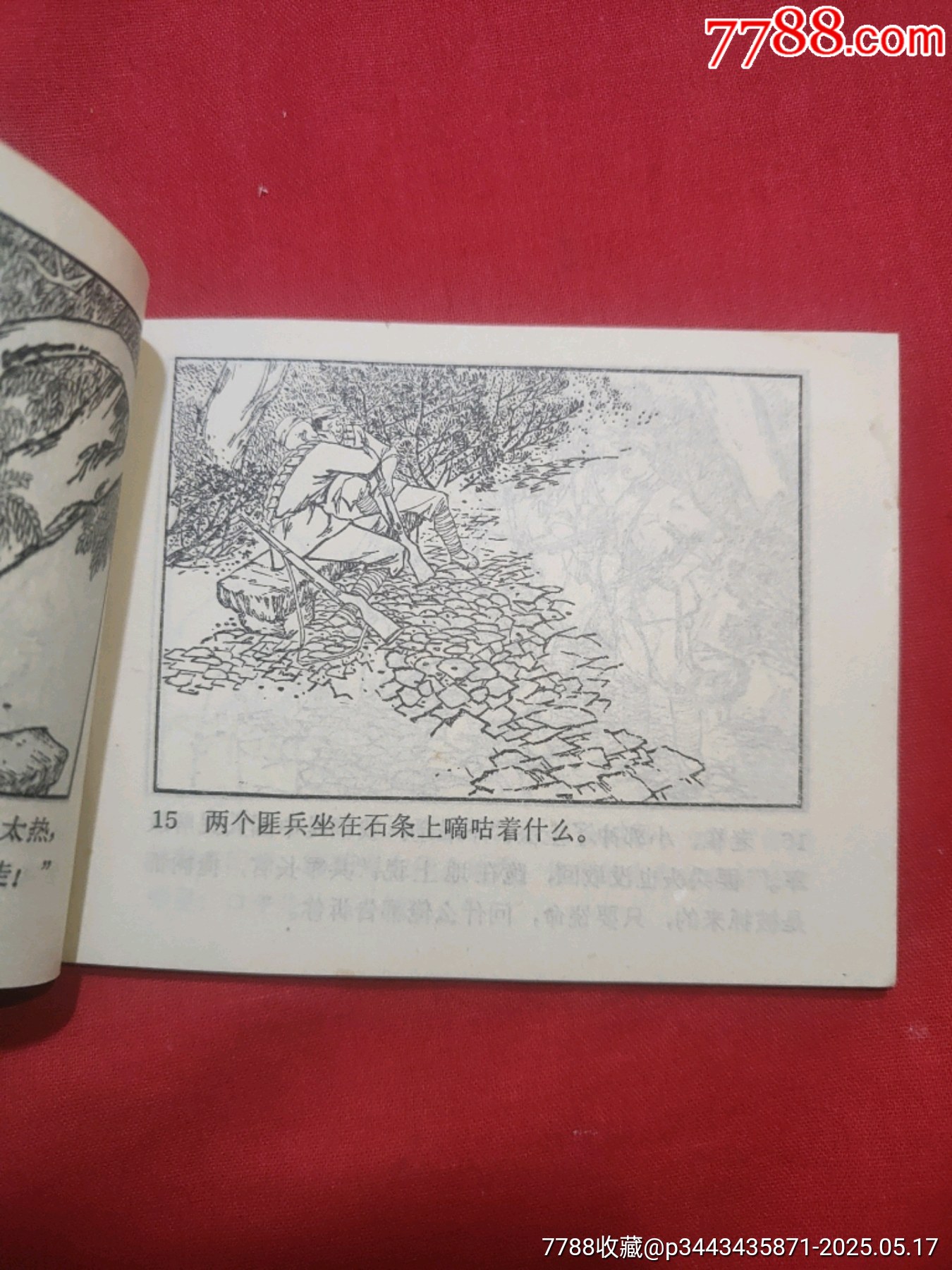 奇襲敵兵站_價(jià)格50元【浪浪書屋】_第7張_7788收藏__收藏?zé)峋€