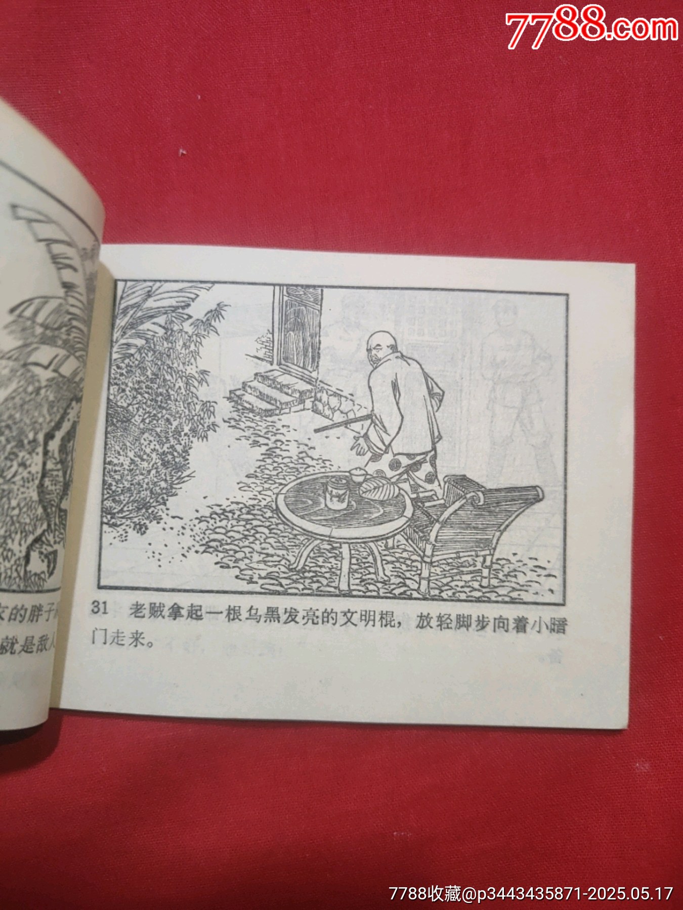 奇襲敵兵站_價(jià)格50元【浪浪書屋】_第8張_7788收藏__收藏?zé)峋€