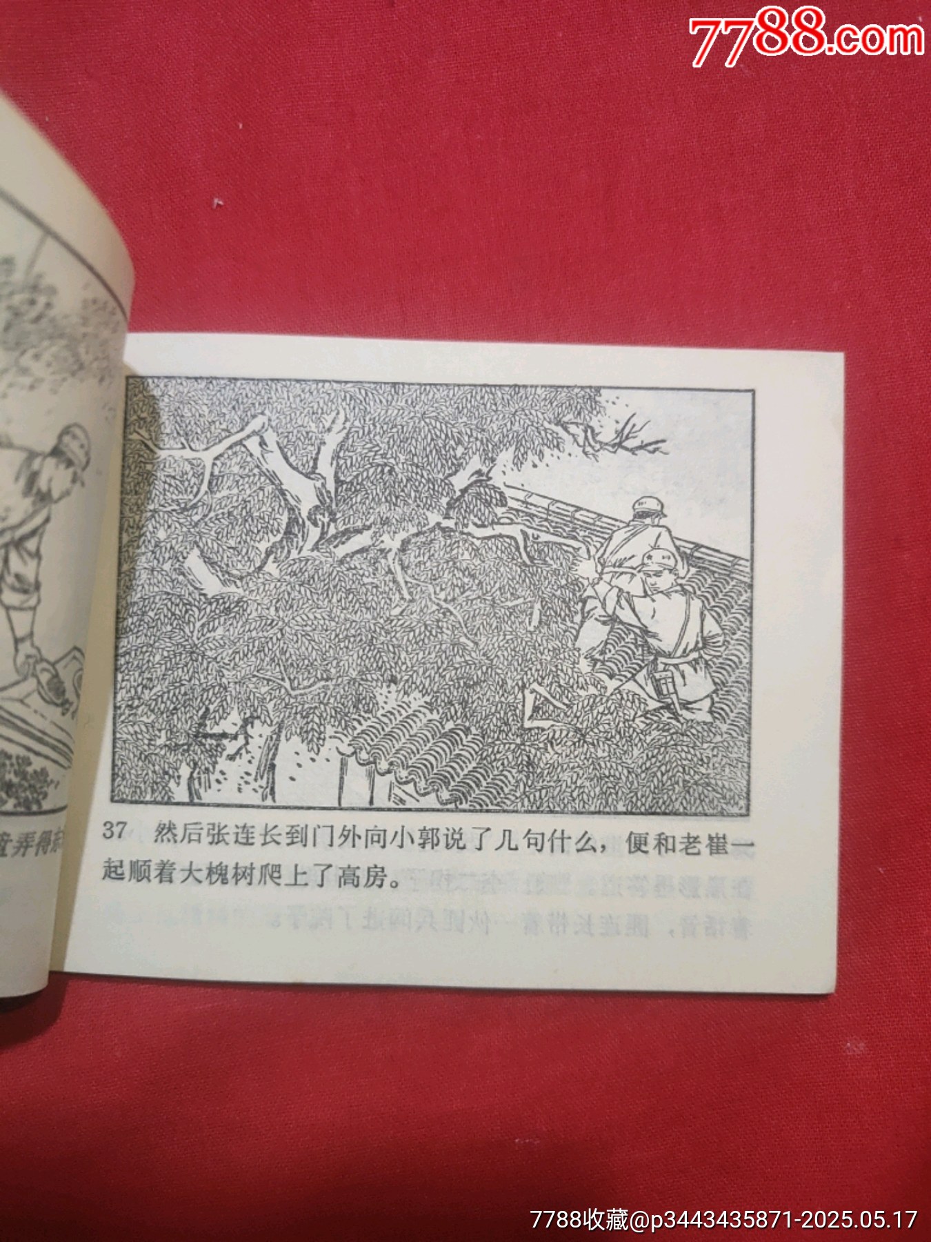 奇襲敵兵站_價(jià)格50元【浪浪書屋】_第9張_7788收藏__收藏?zé)峋€