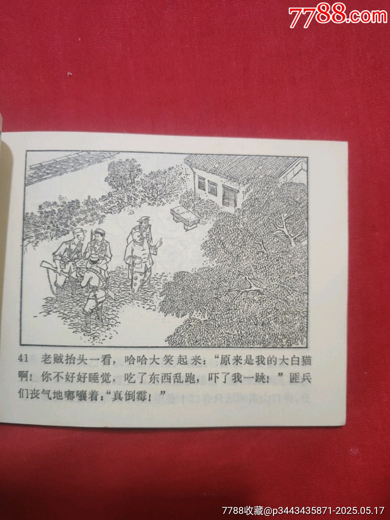 奇襲敵兵站_價(jià)格50元【浪浪書屋】_第10張_7788收藏__收藏?zé)峋€